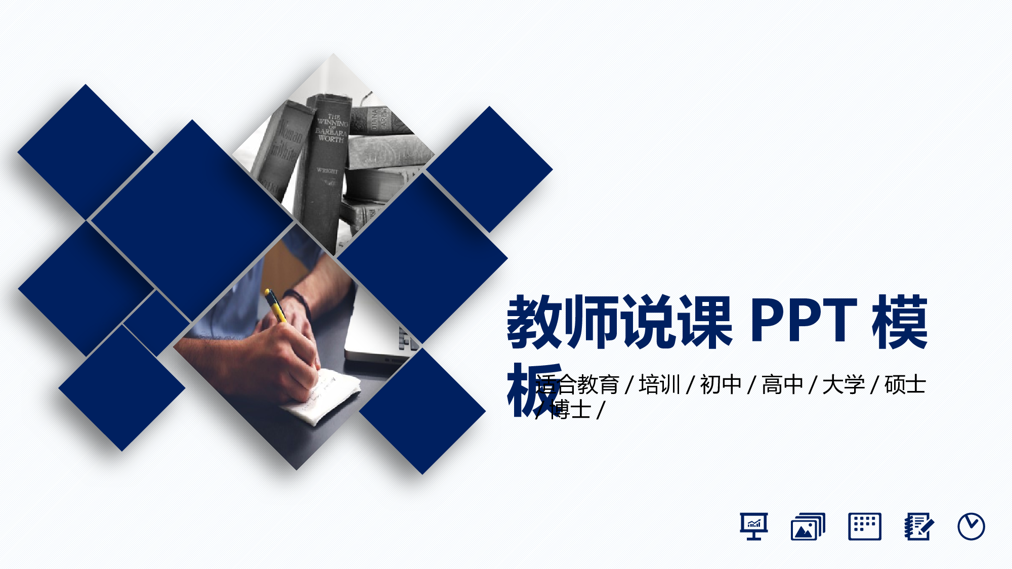 说课教学 (147)44.pptx 第1页