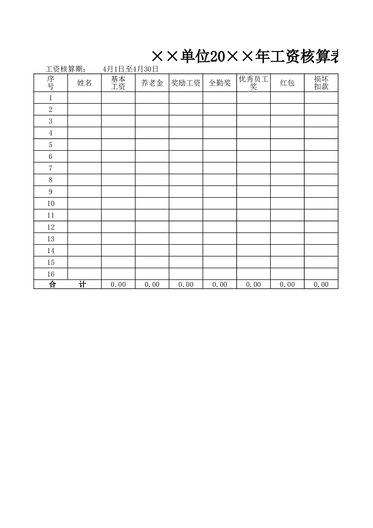 企业公司的绝妙工资条.xls 第1页