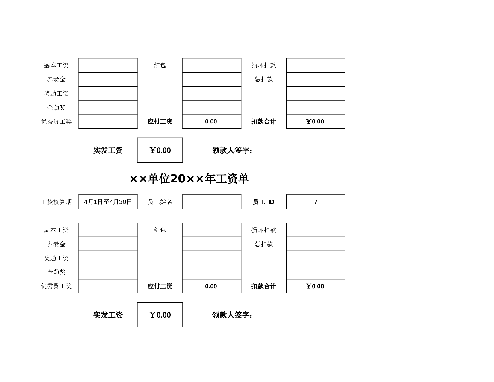 企业公司的绝妙工资条.xls 第6页