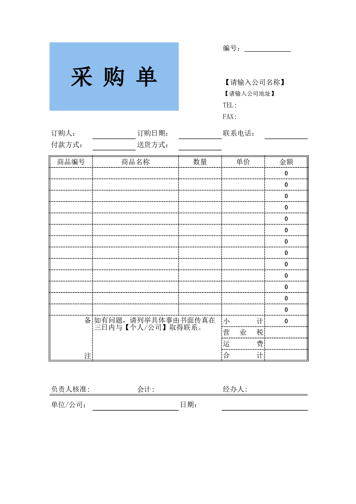 企业公司采购单.xls 第1页