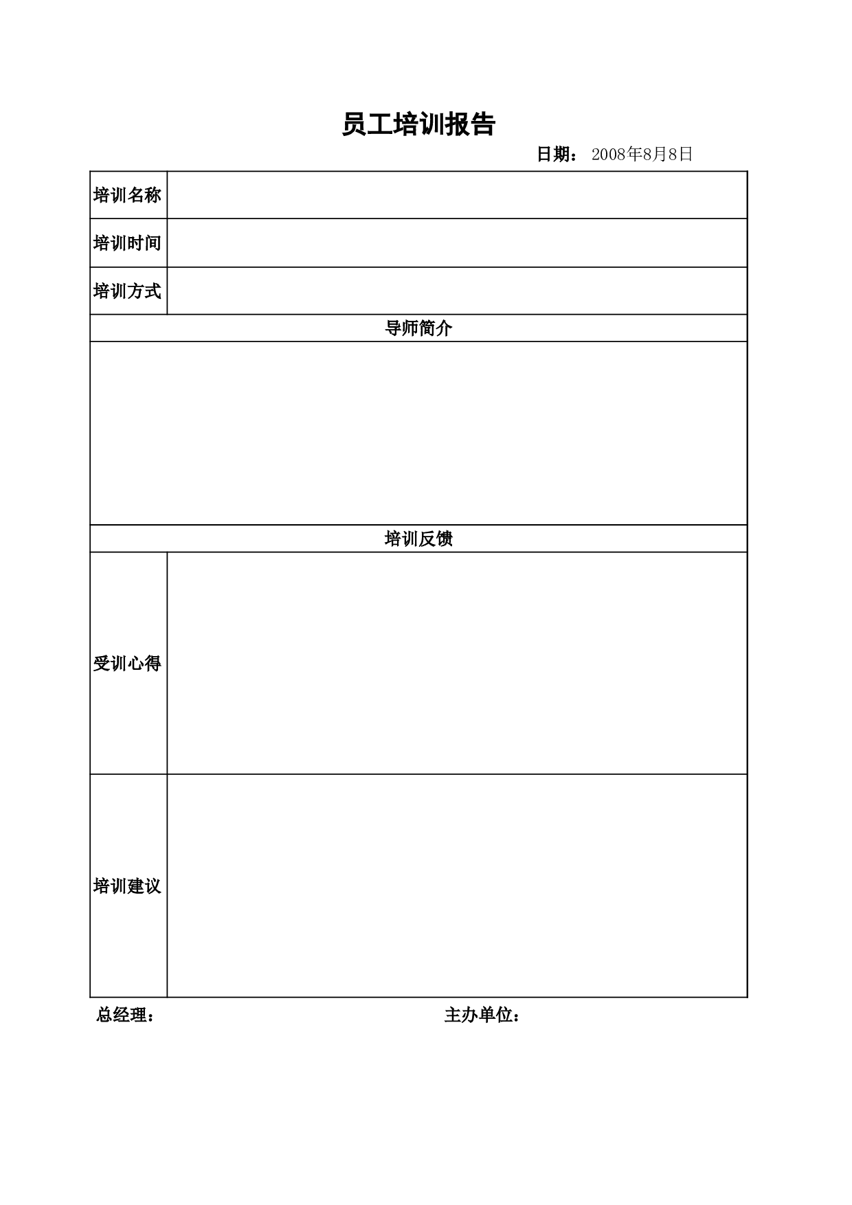 企业公式员工培训报告.xls 第1页