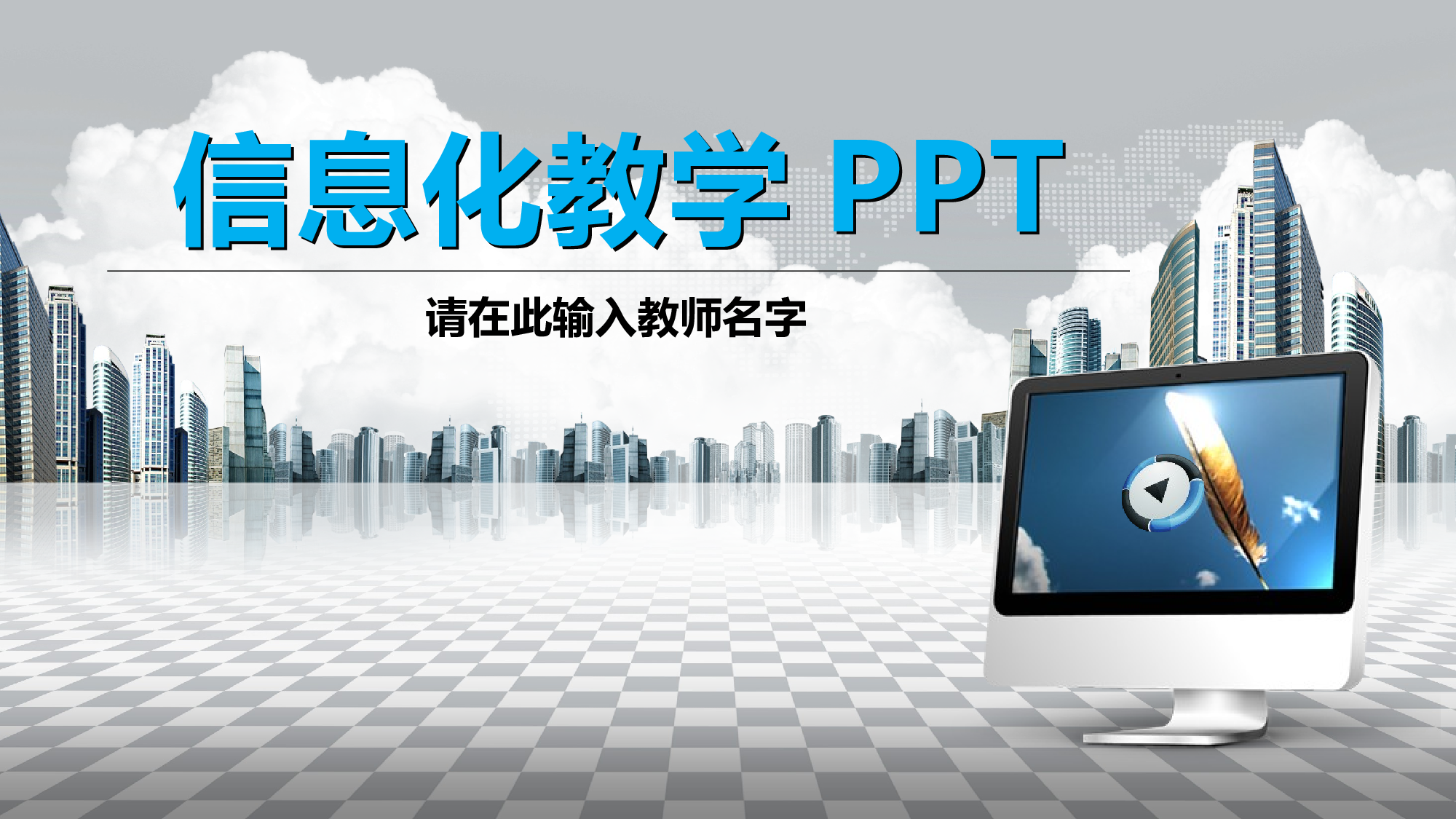 说课教学 (148)45.pptx 第1页