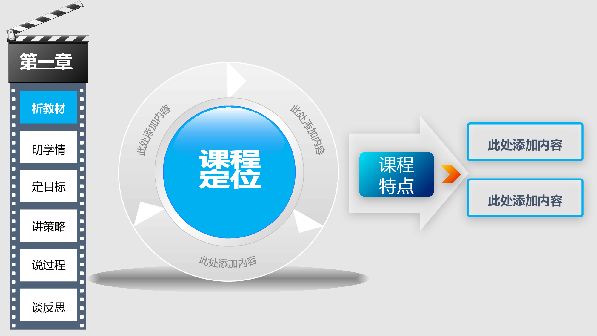 说课教学 (148)45.pptx 第4页