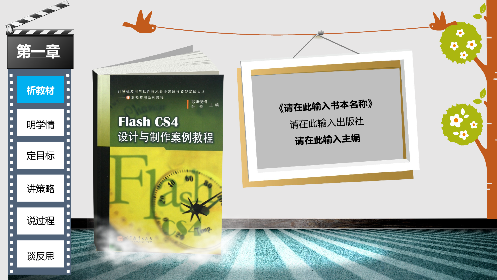 说课教学 (148)45.pptx 第3页
