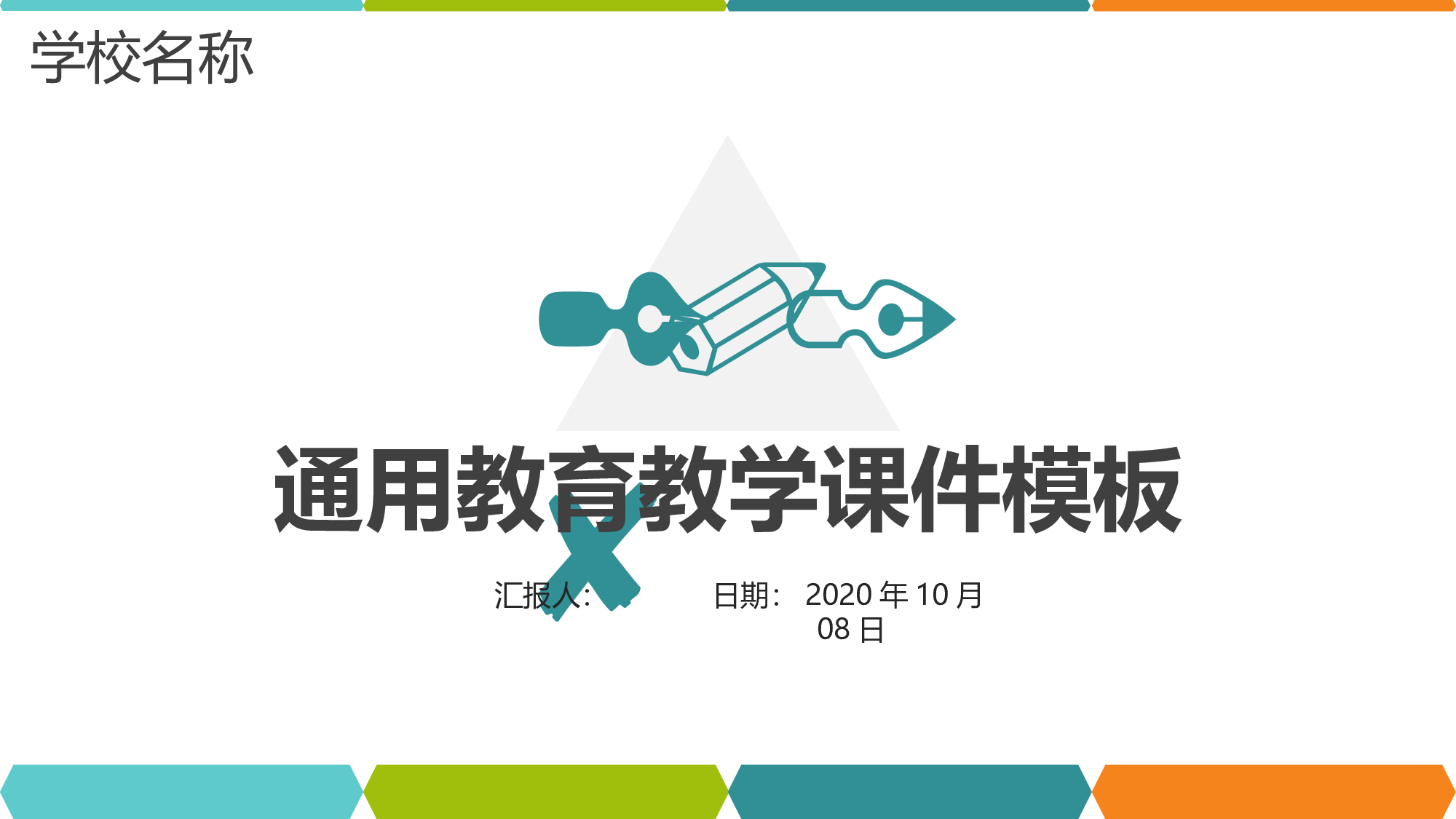 说课教学 (150)47.pptx 第1页