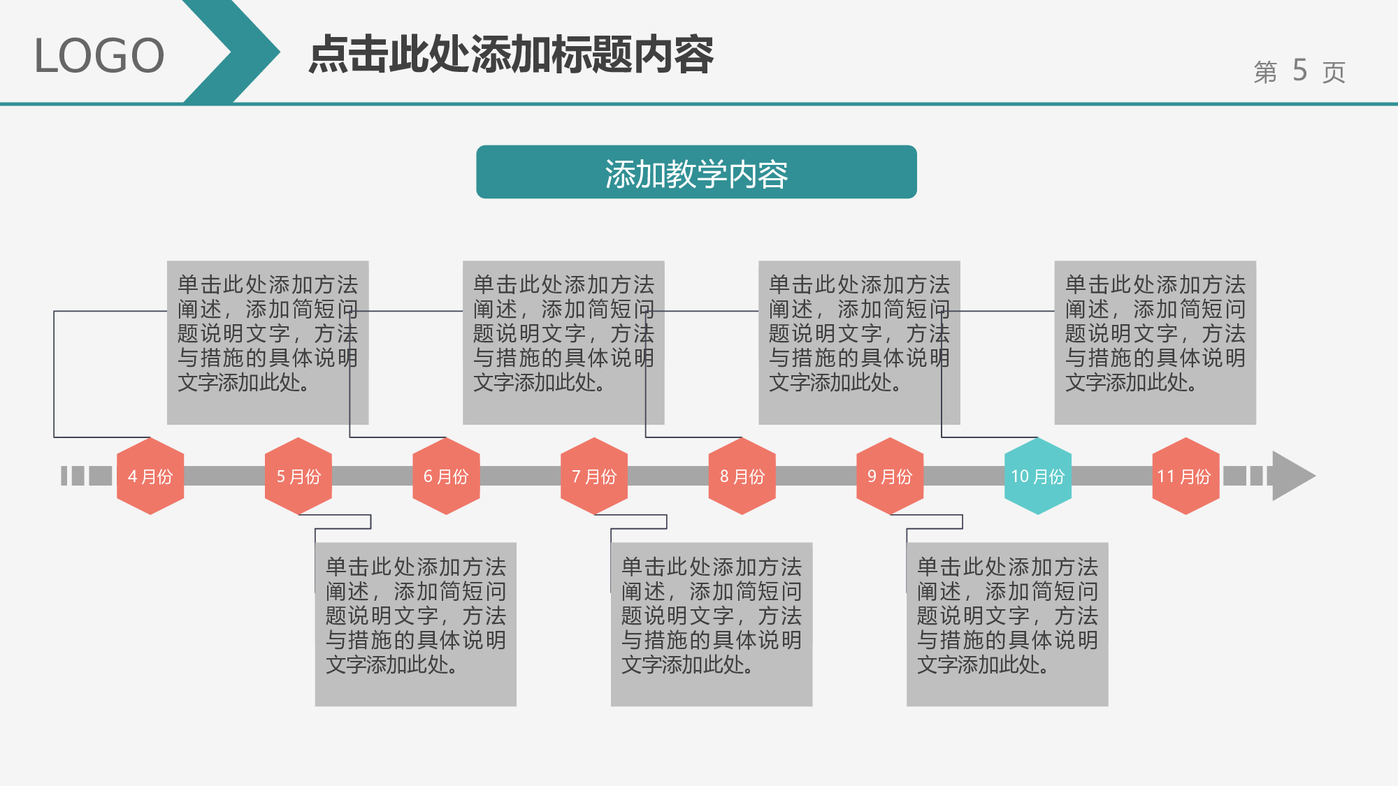 说课教学 (150)47.pptx 第5页