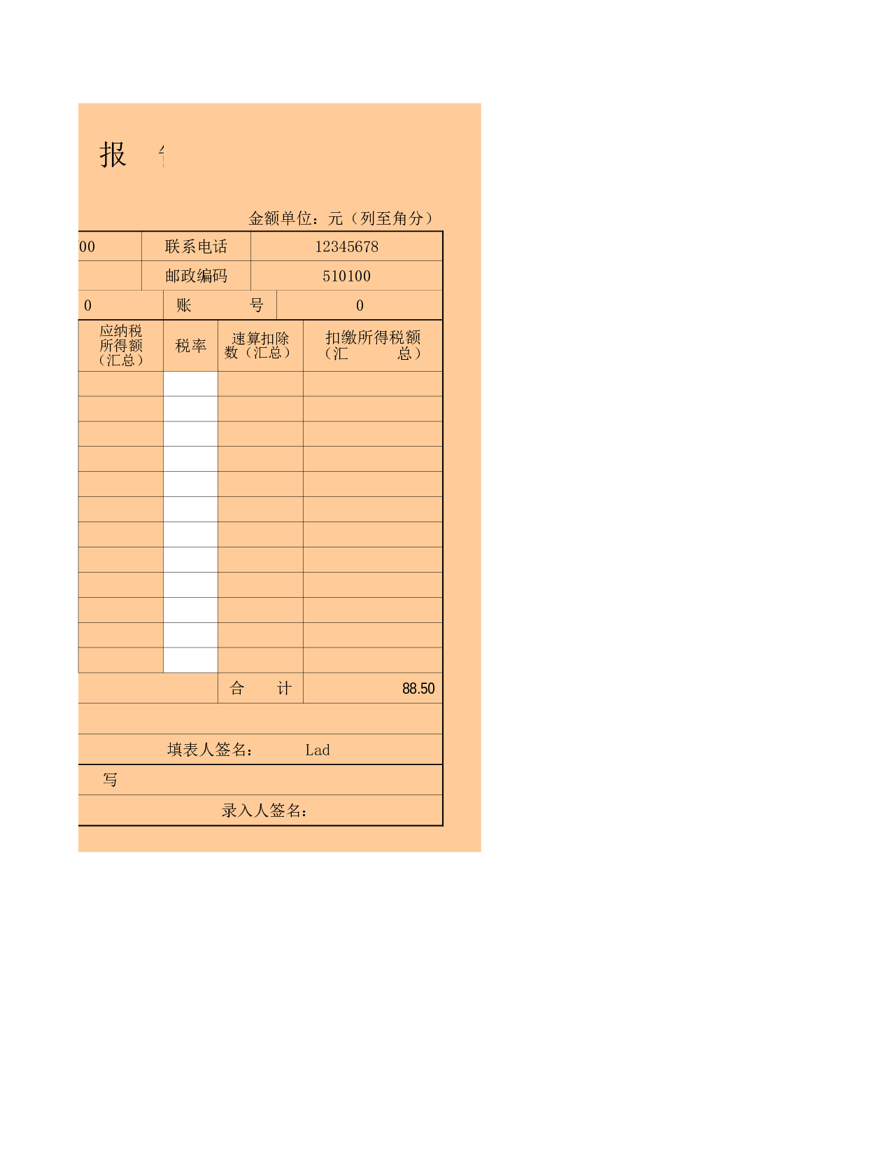 企业报税总表.xls 第2页