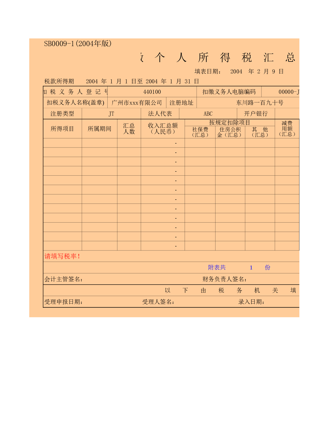 企业报税总表.xls 第1页
