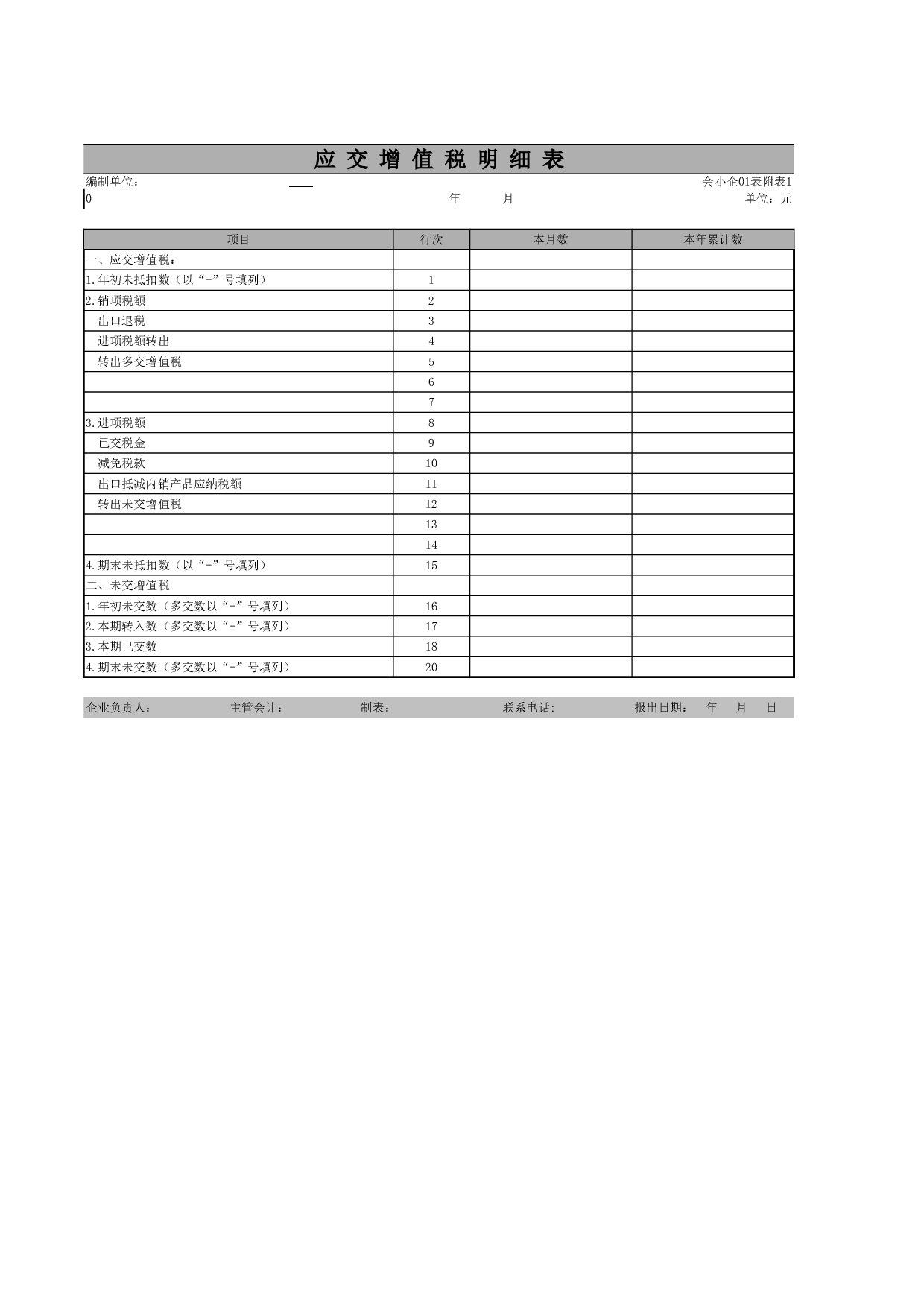 企业报表表.xls 第6页