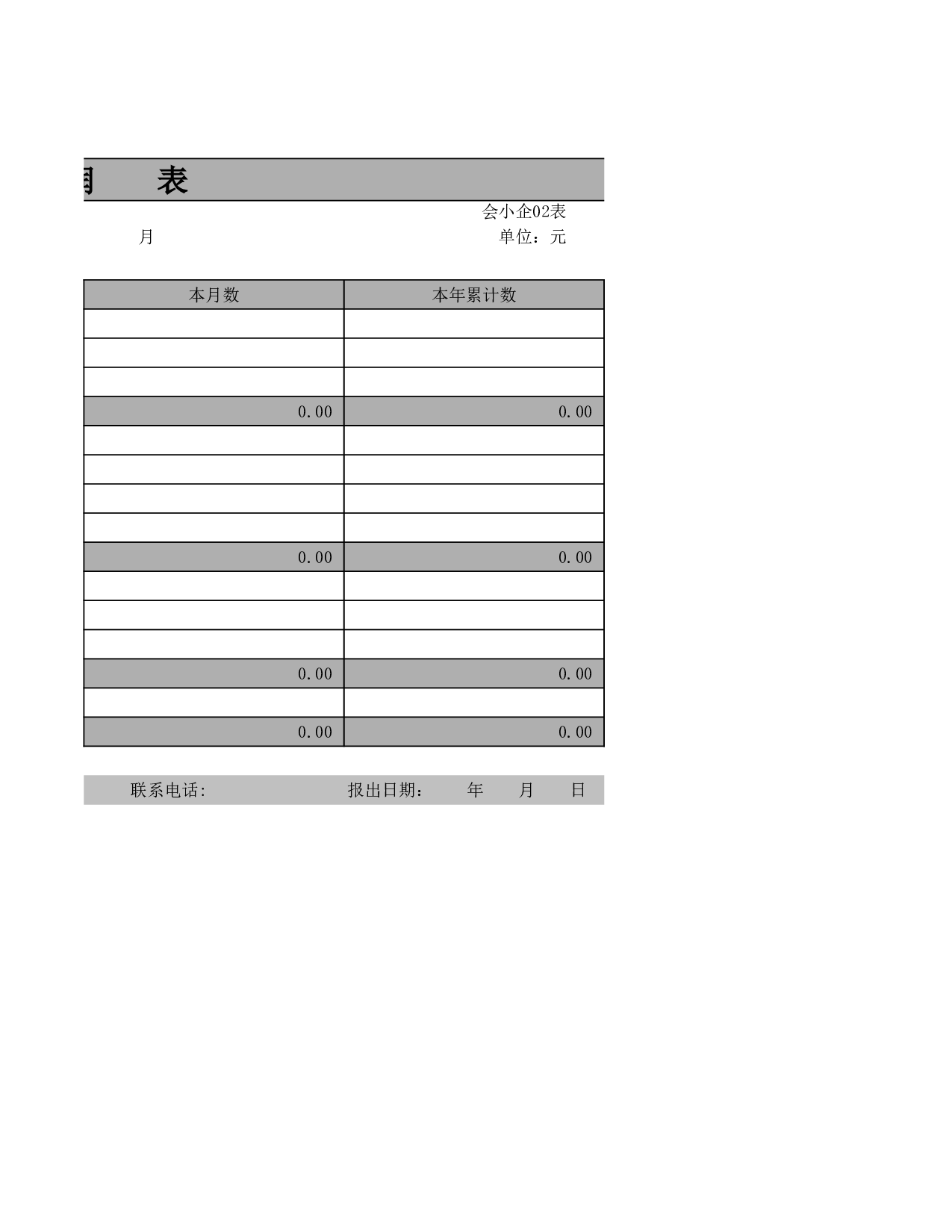 企业报表表.xls 第5页