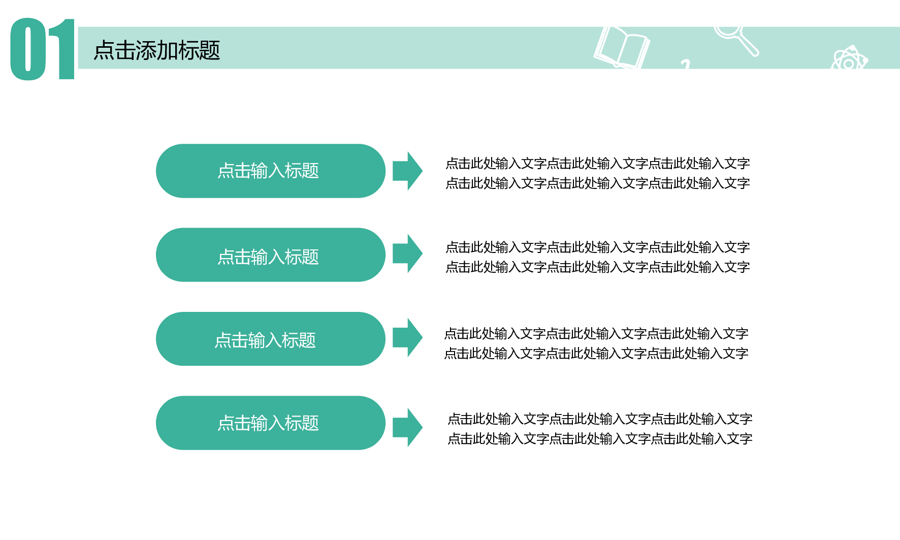说课教学 (151)48.pptx 第4页
