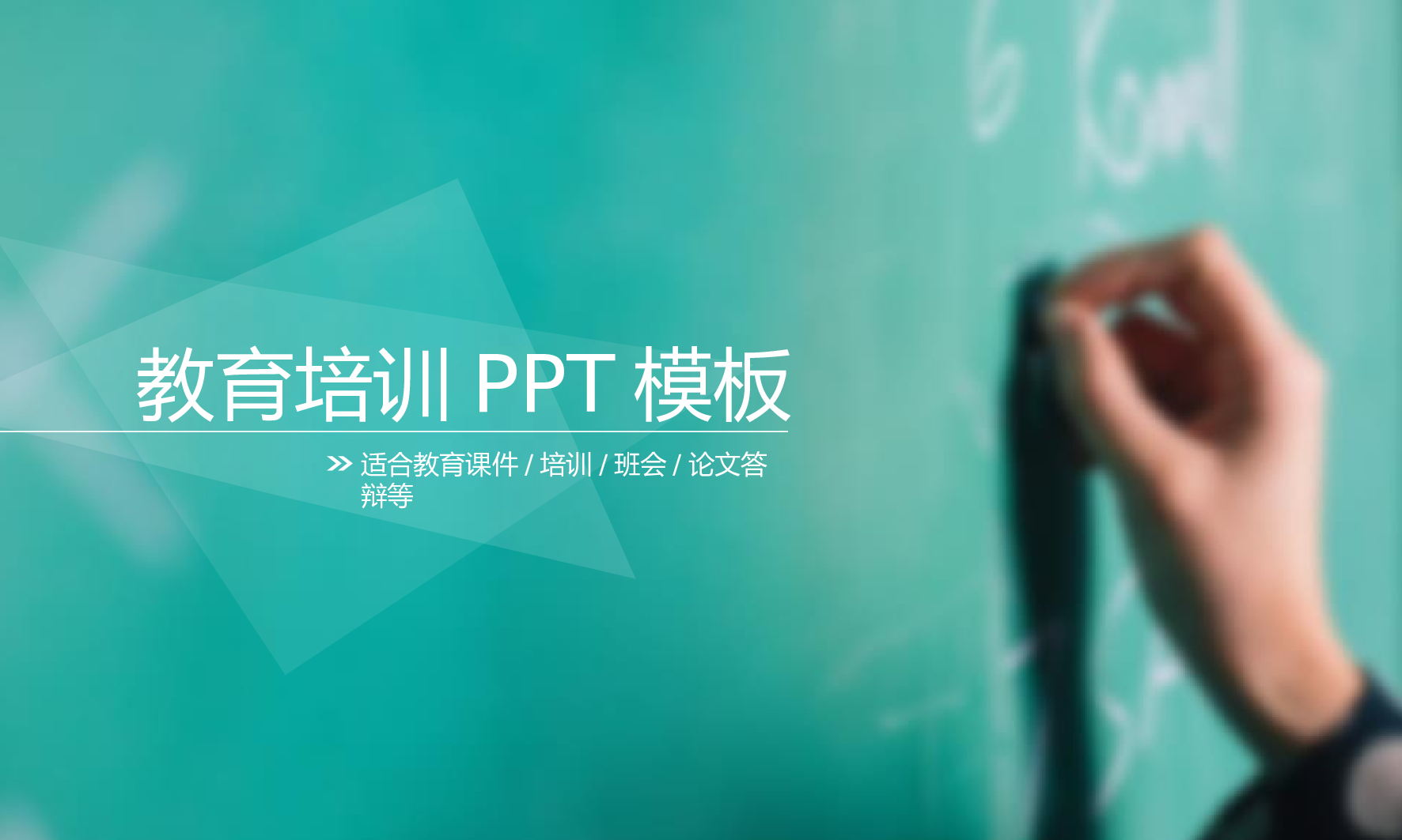 说课教学 (151)48.pptx 第1页