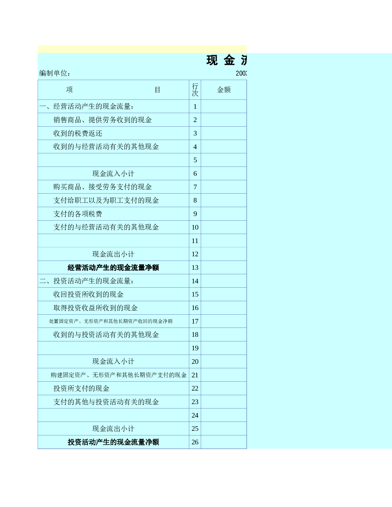 企业现金流量表.xls 第1页
