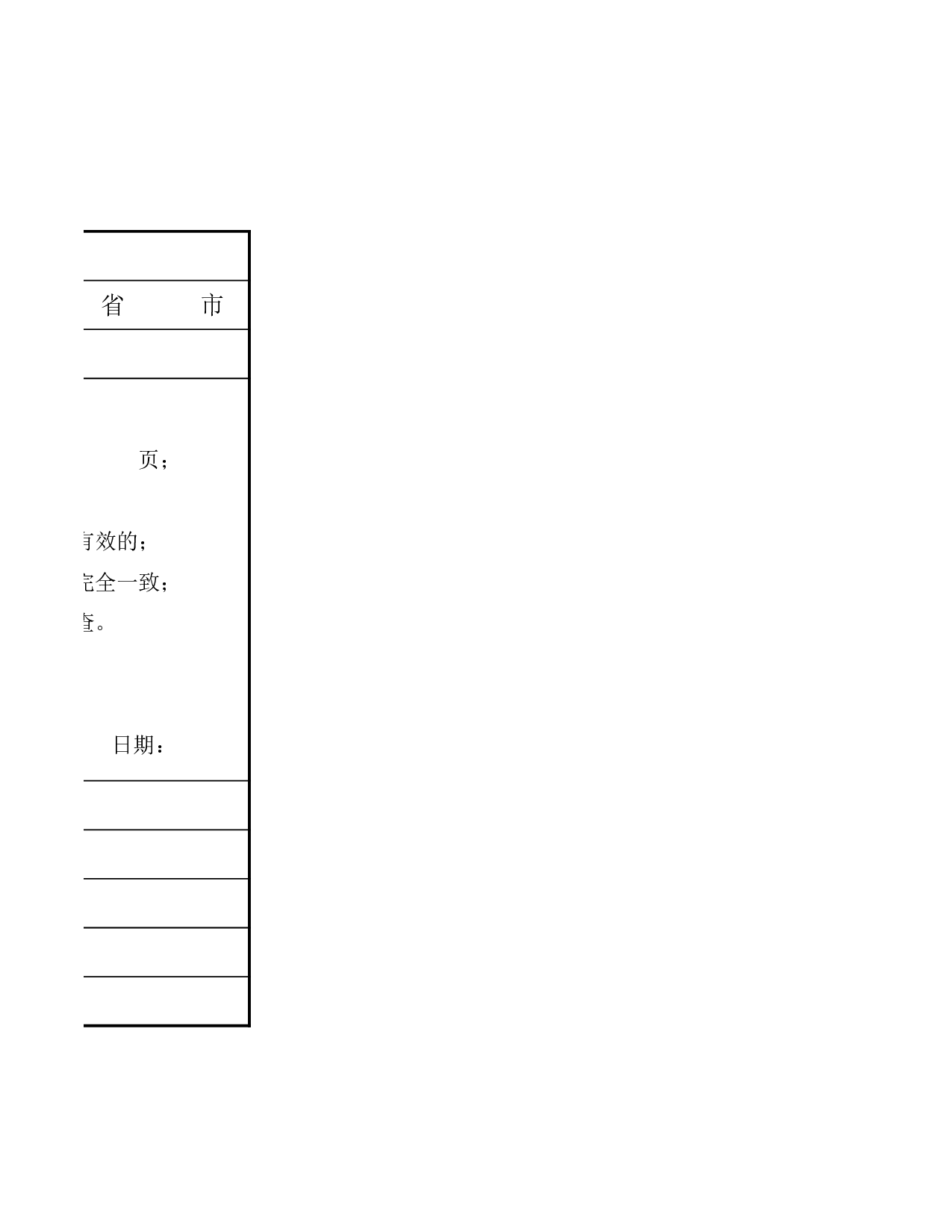 企业申报说明.xls 第3页
