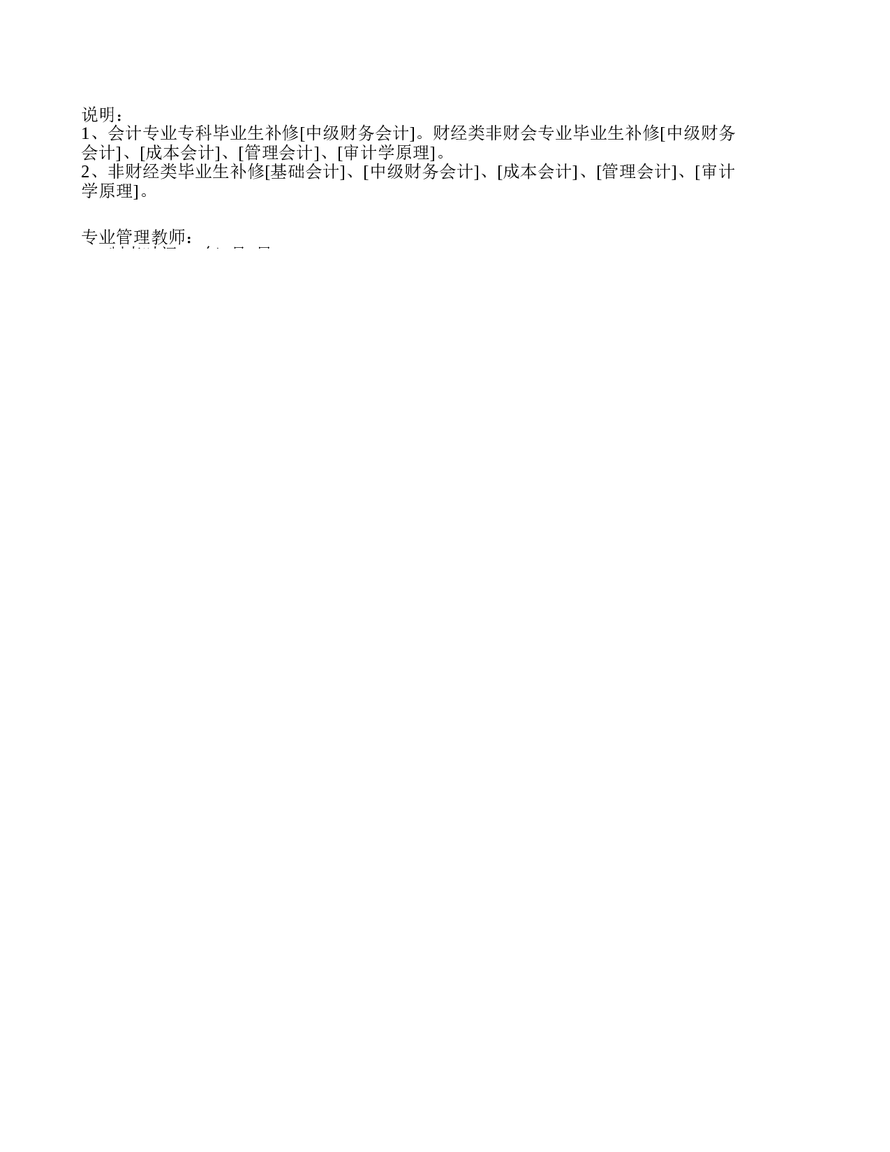 会计学专业教学计划进程表.xls 第2页