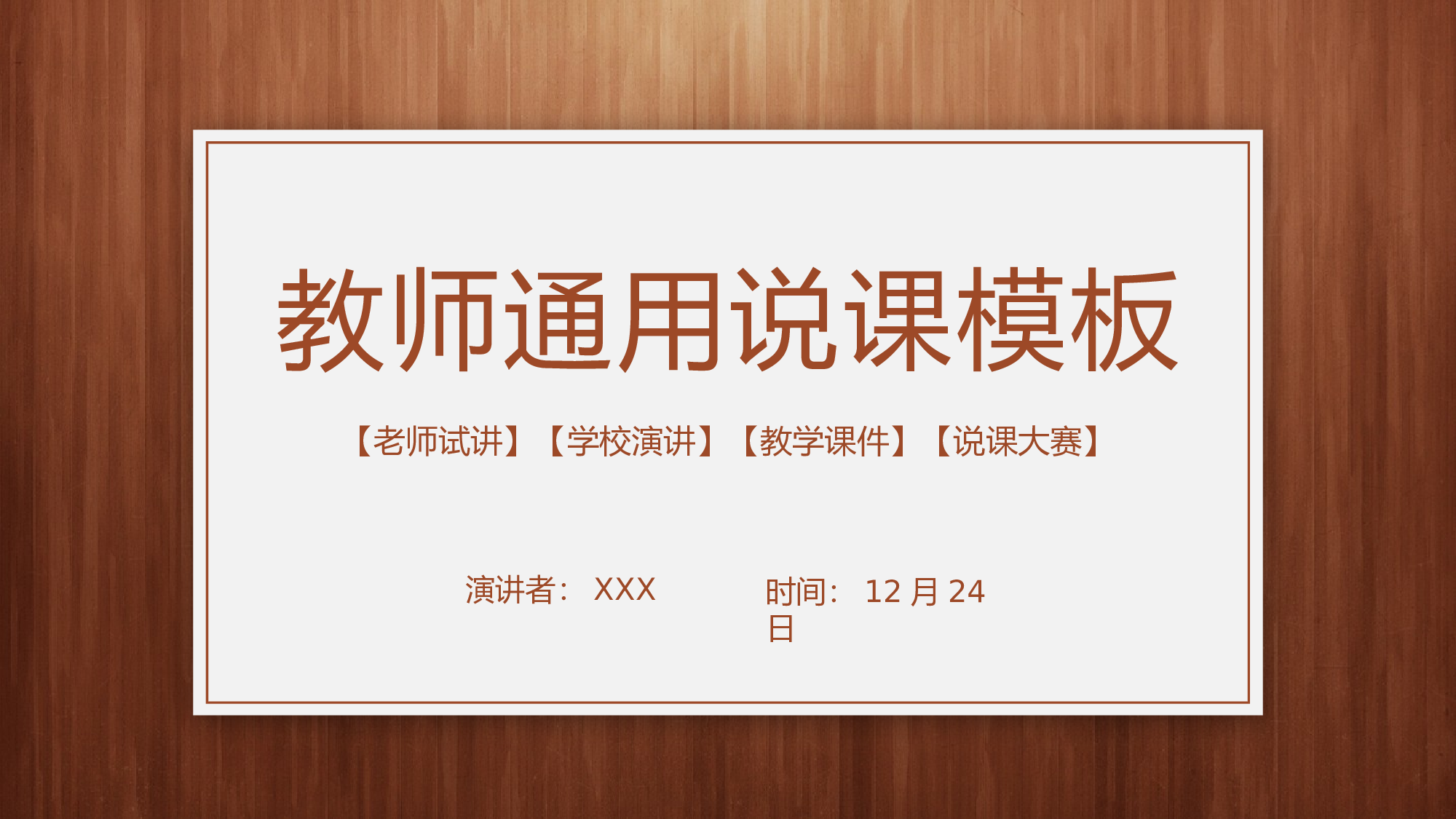 说课教学 (152)49.pptx 第1页