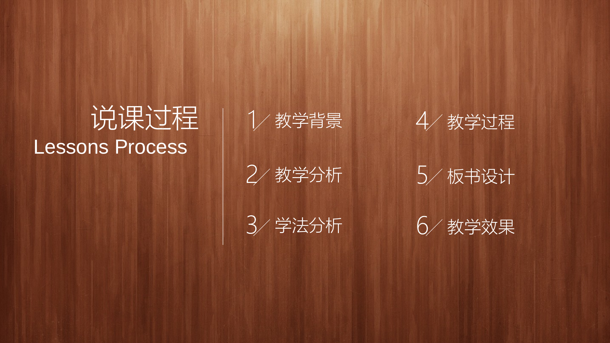 说课教学 (152)49.pptx 第2页