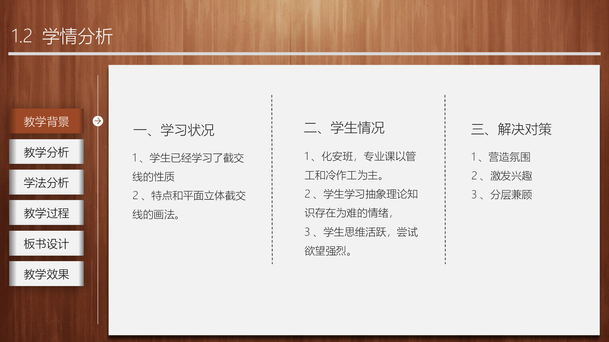 说课教学 (152)49.pptx 第5页