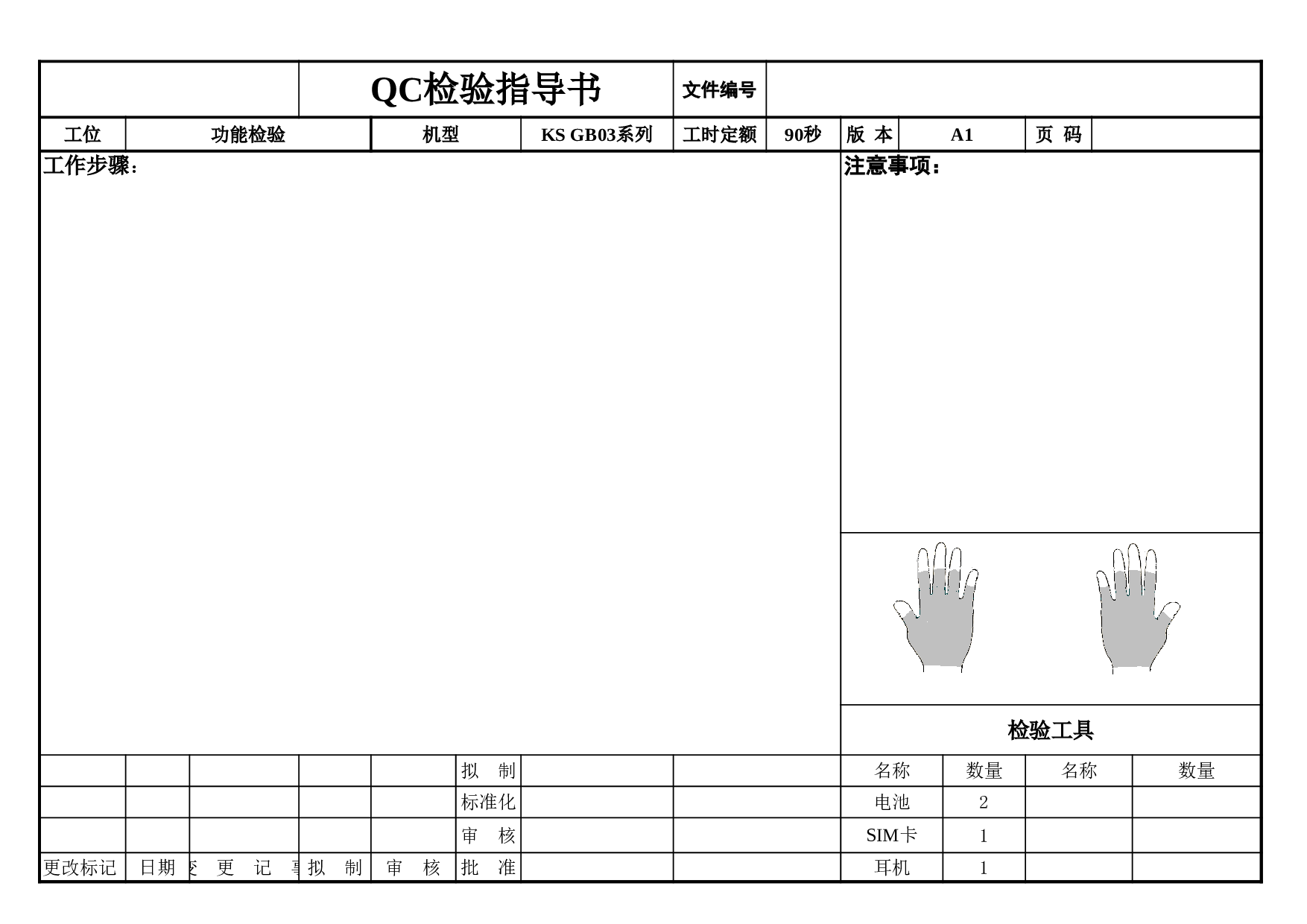 作业指导卡.xls 第1页