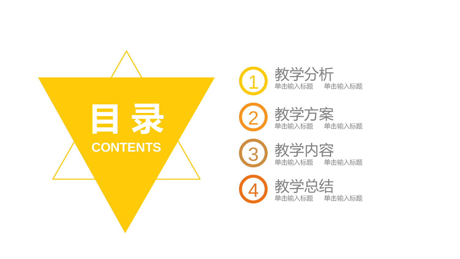说课教学 (155)51.pptx 第2页
