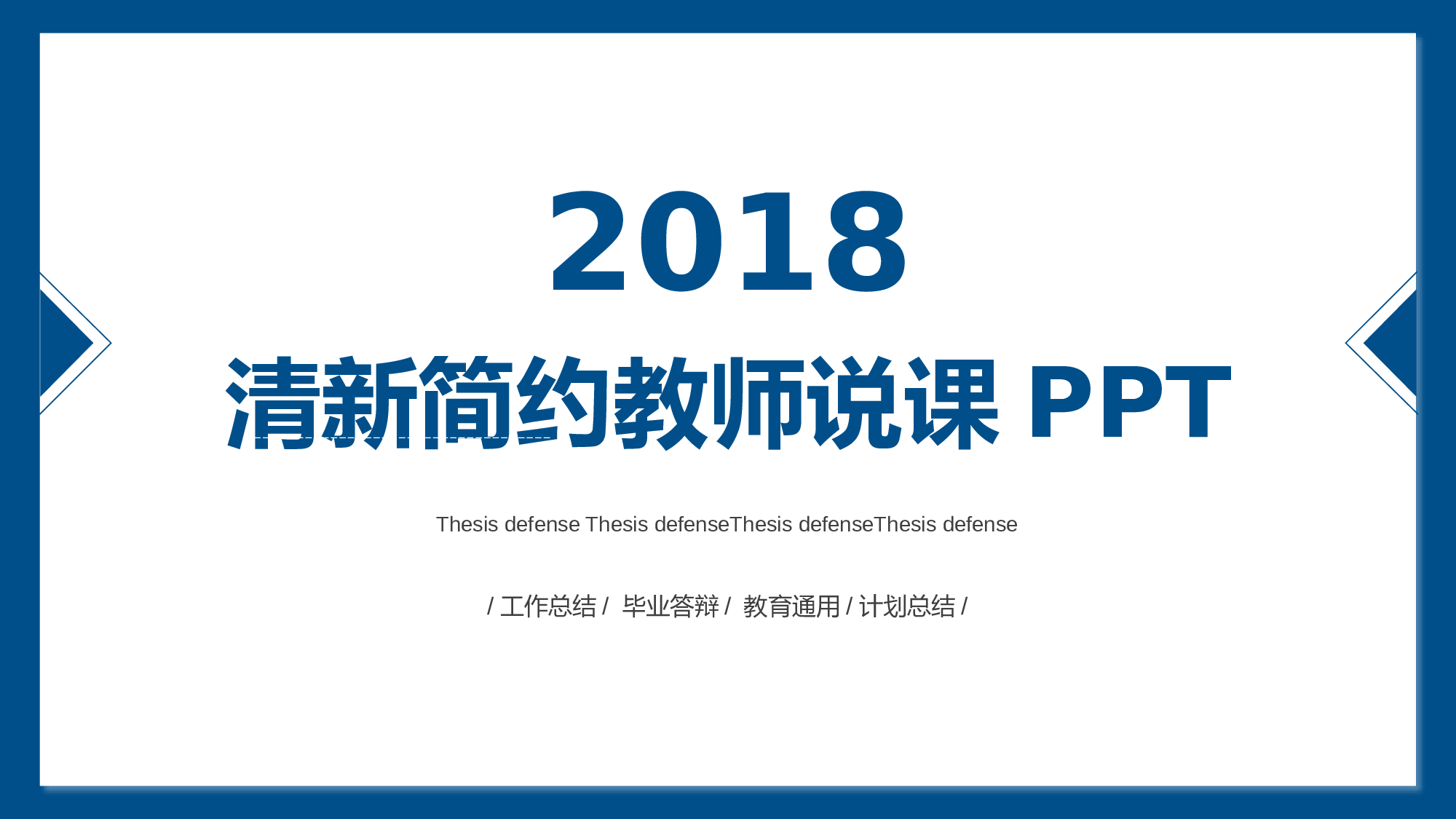 说课教学 (156)52.pptx 第1页