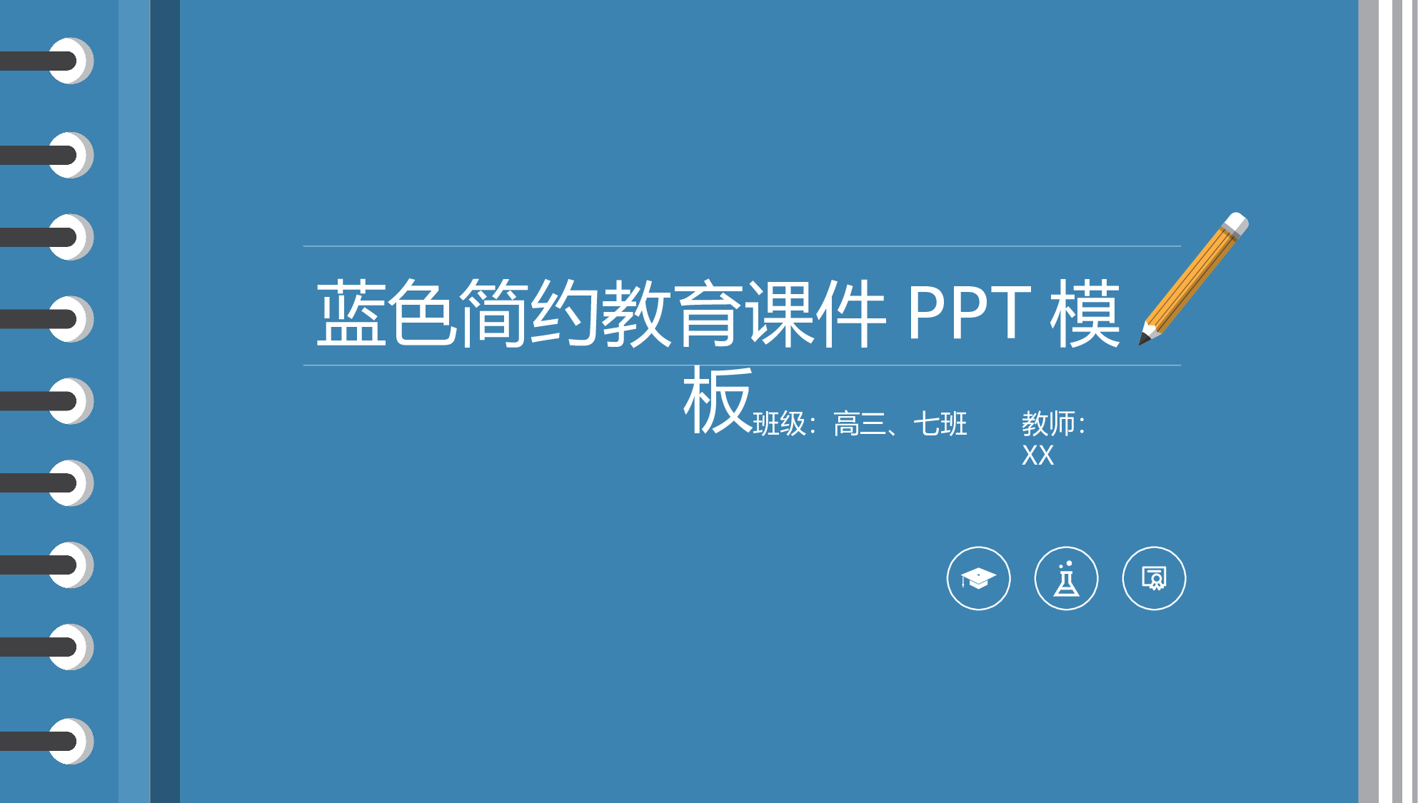 说课教学 (157)53.pptx 第1页