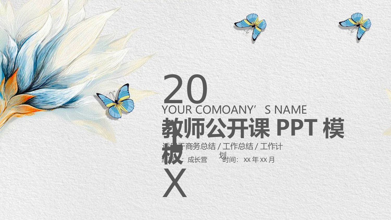 说课教学 (159)55.pptx 第1页