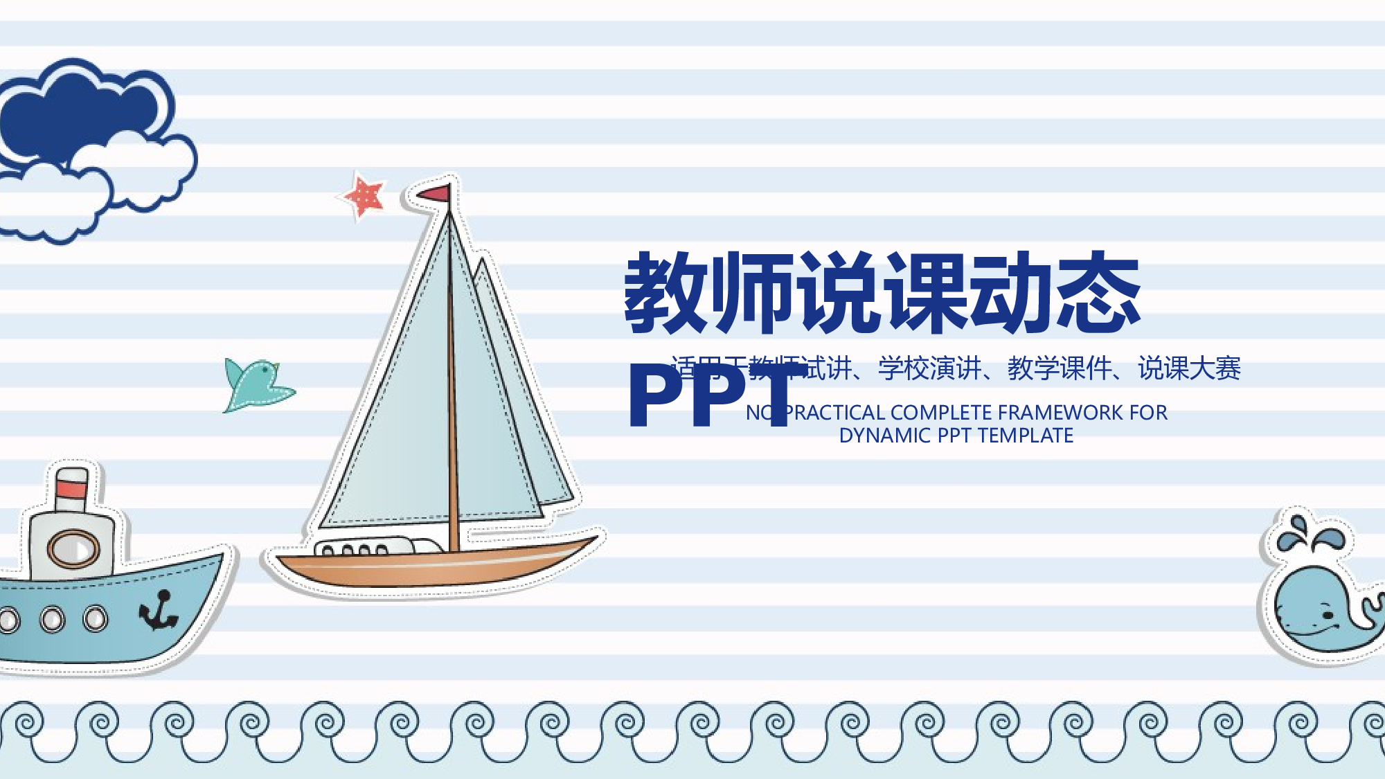 说课教学 (16)141.pptx 第1页