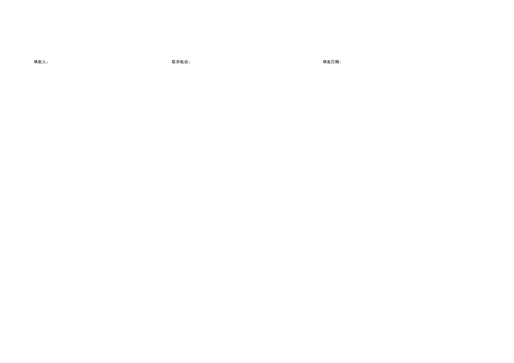 债权资产调查表.xls 第2页