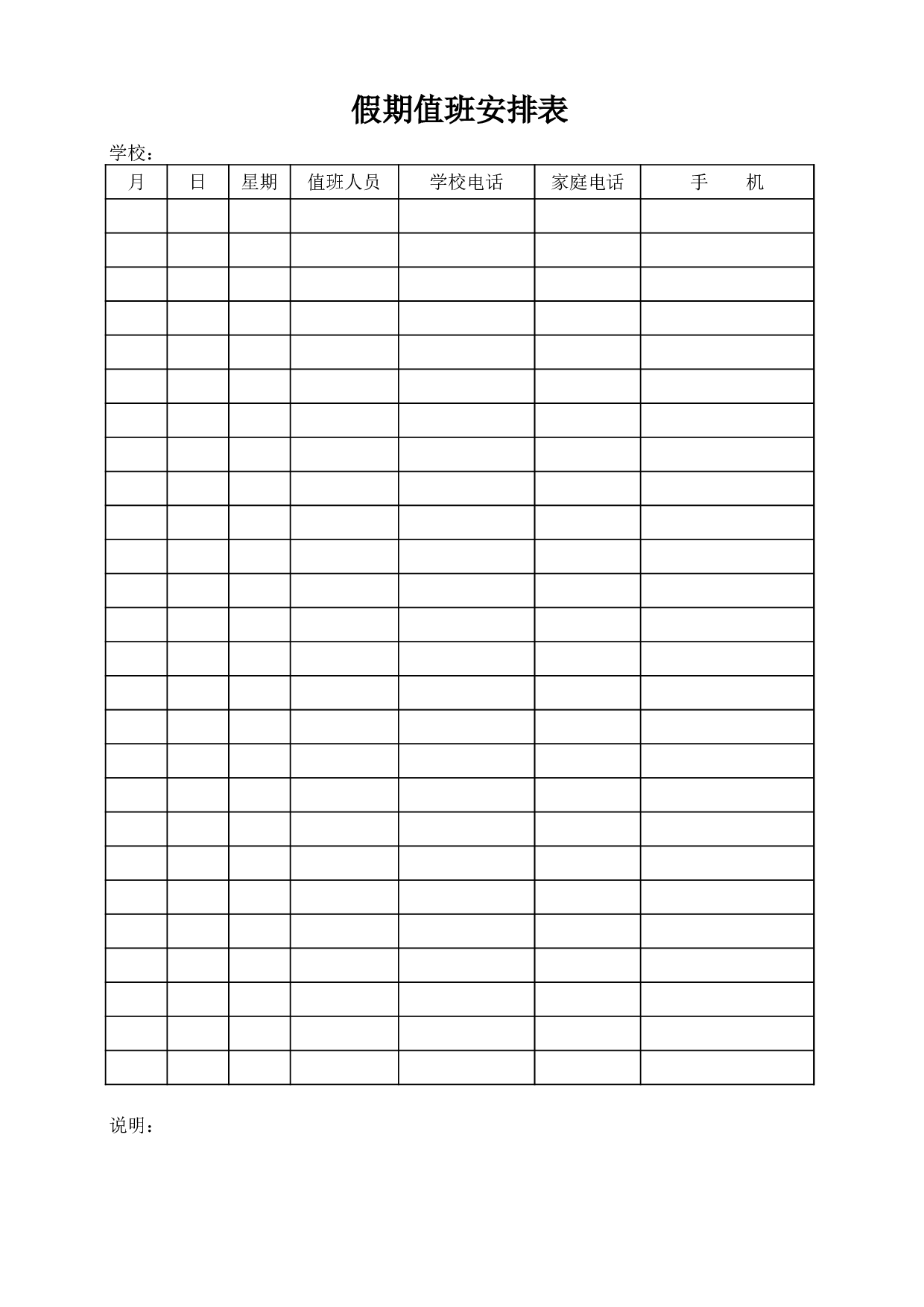 假期值班安排表.xls 第1页