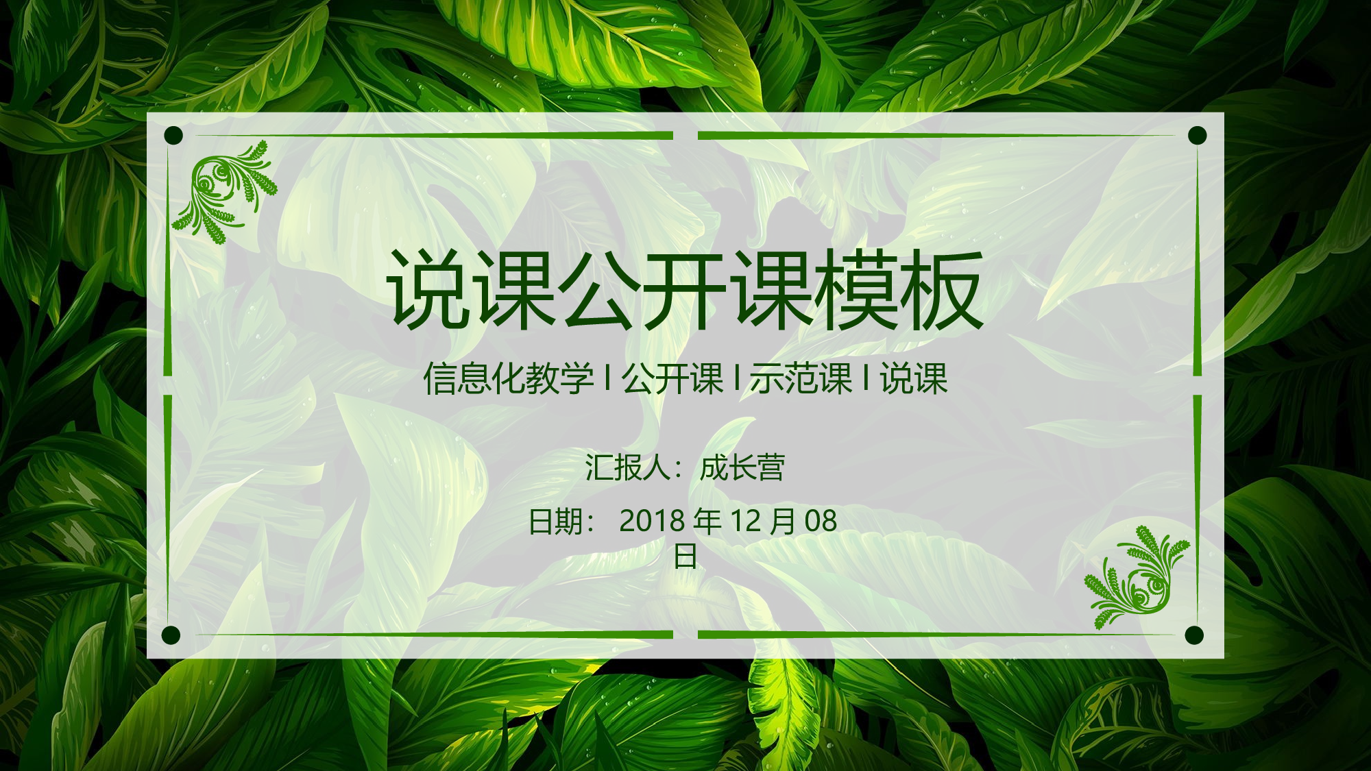 说课教学 (162)57.pptx 第1页