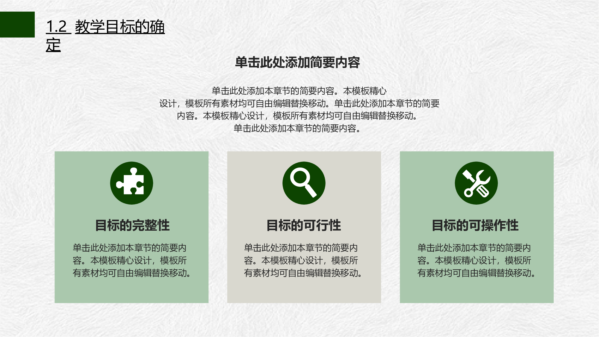 说课教学 (162)57.pptx 第5页