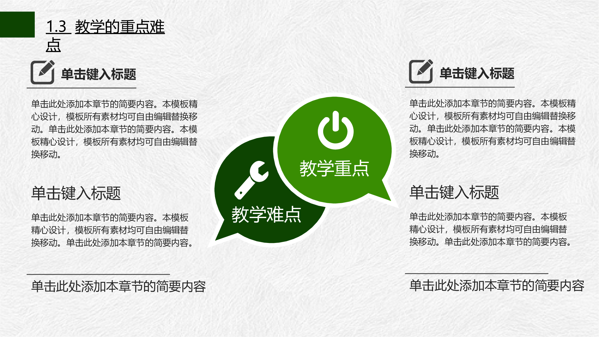 说课教学 (162)57.pptx 第6页
