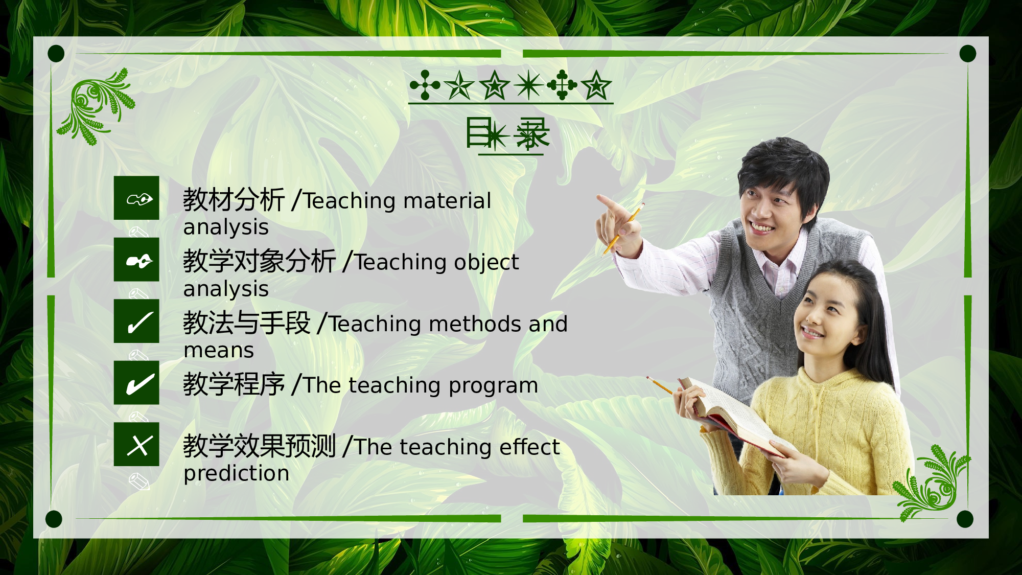 说课教学 (162)57.pptx 第2页