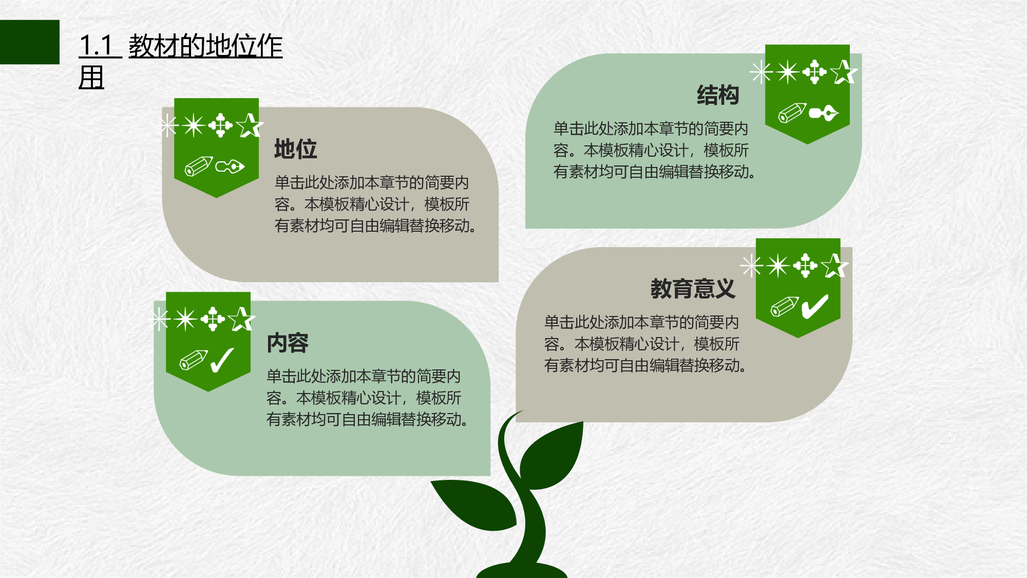 说课教学 (162)57.pptx 第4页