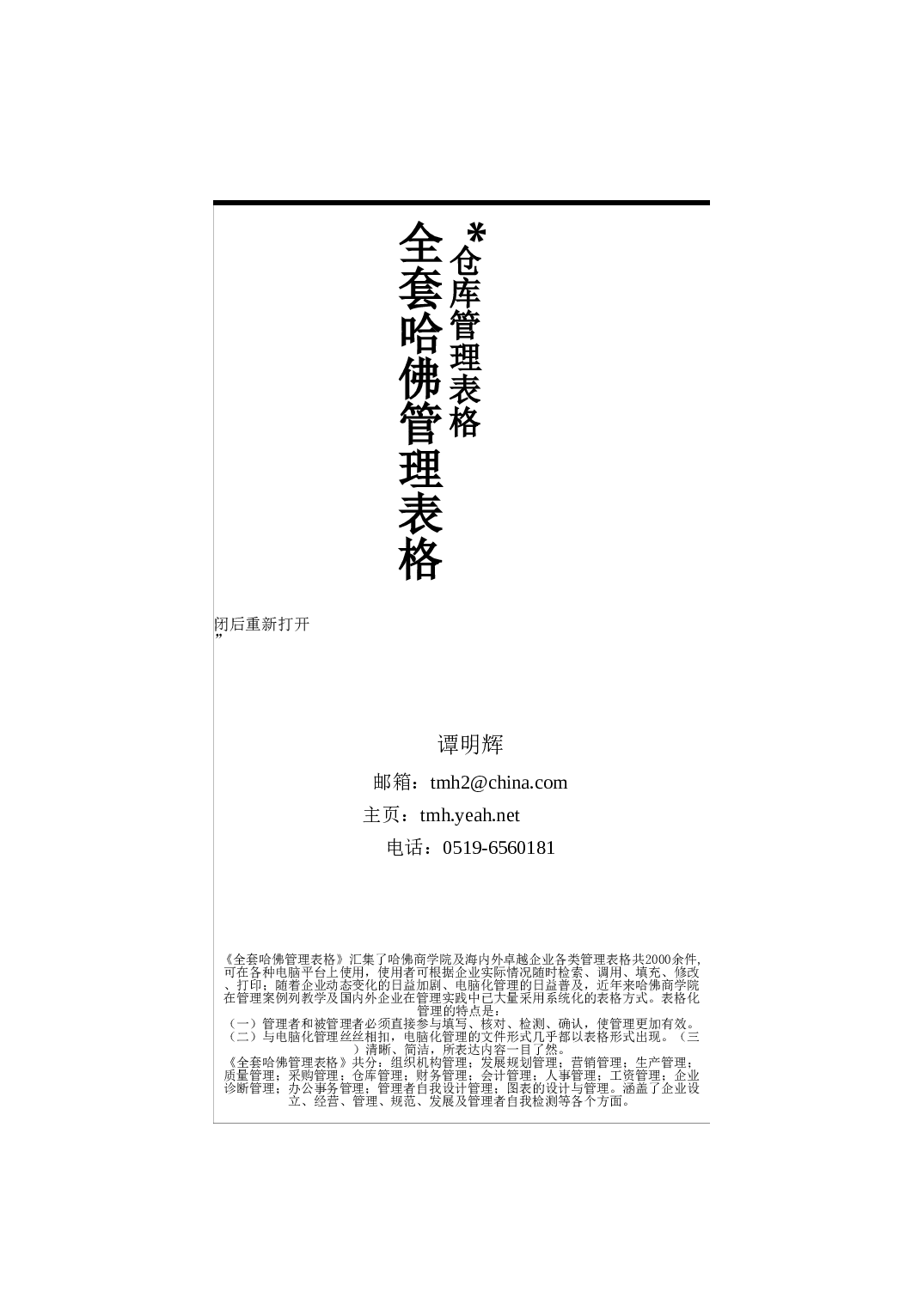 全套仓库管理表格.xls 第1页