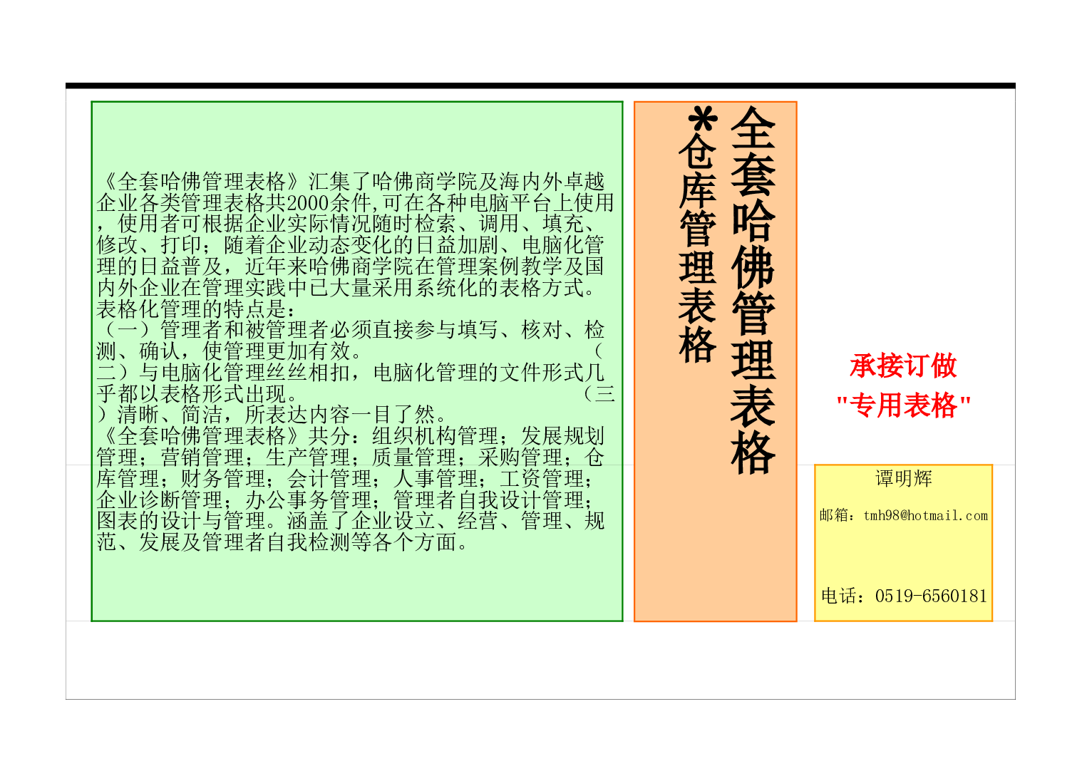 全套仓库管理表格.xls 第2页