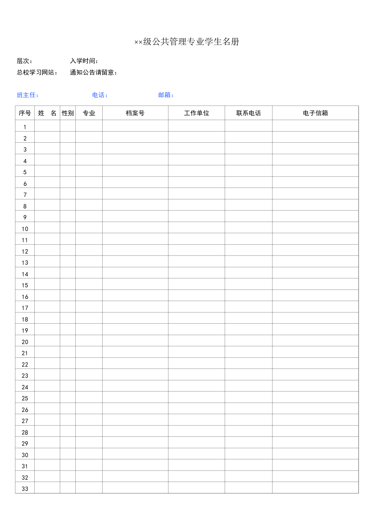 公共管理专业学生名册.xls 第1页