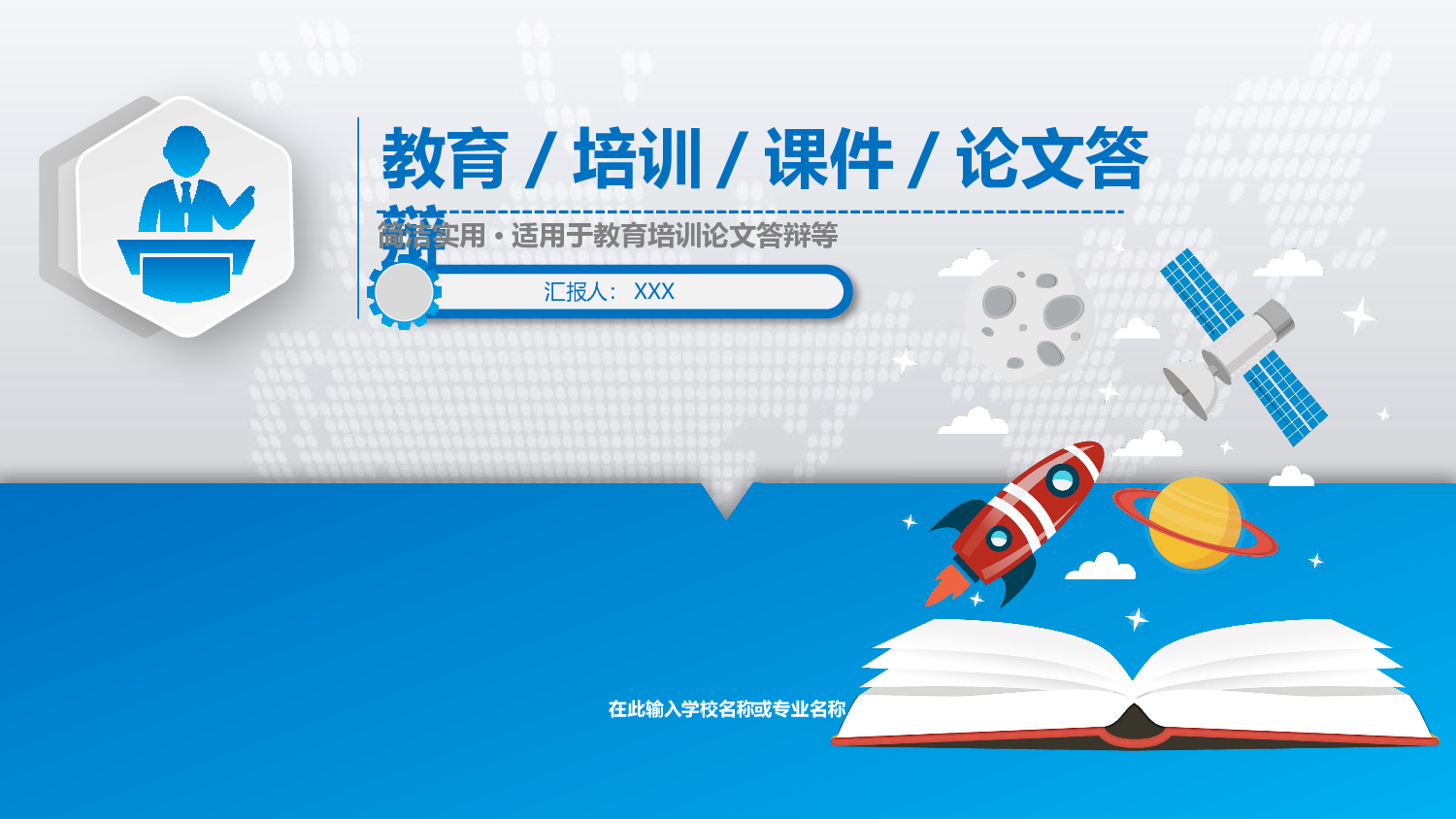 说课教学 (164)59.pptx 第1页