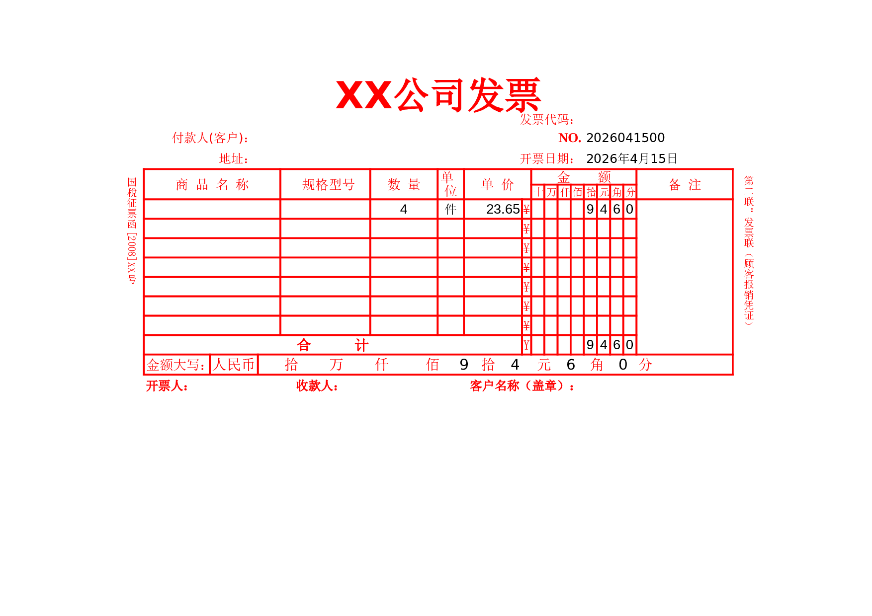 公司发票打印.xls 第1页