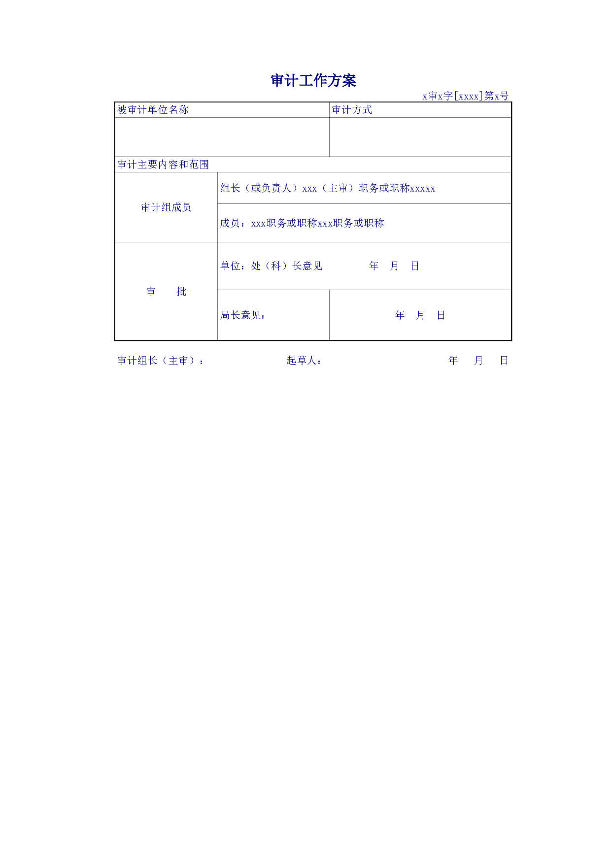 公司审计表报告单.xls 第4页
