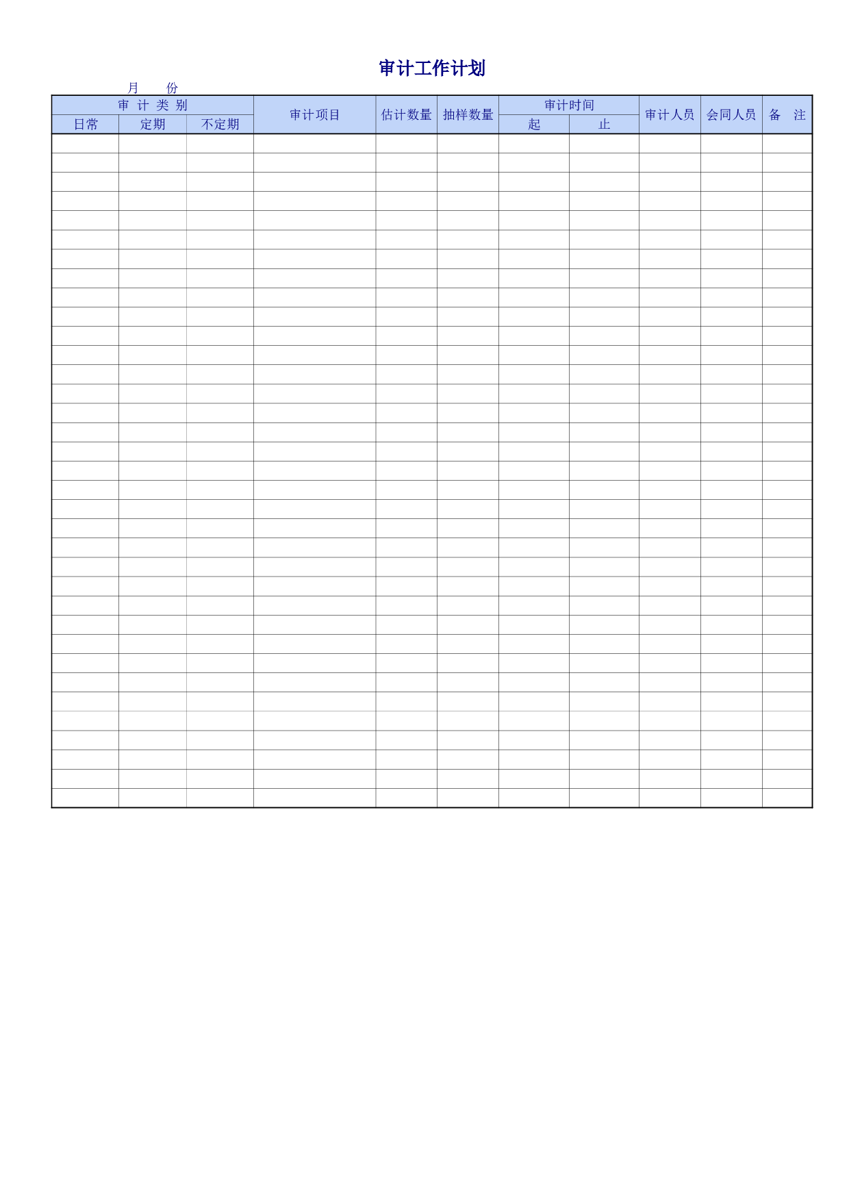 公司审计表报告单.xls 第5页