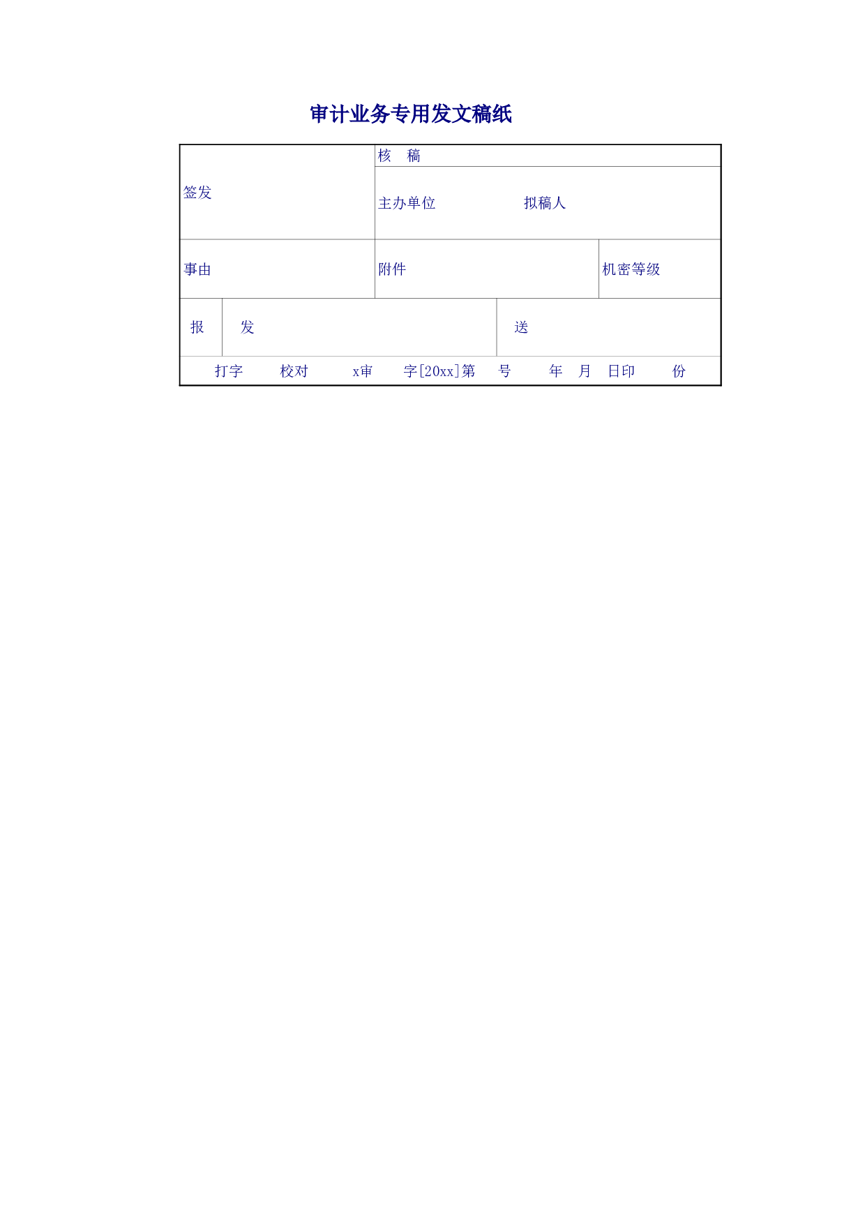 公司审计表报告单.xls 第3页