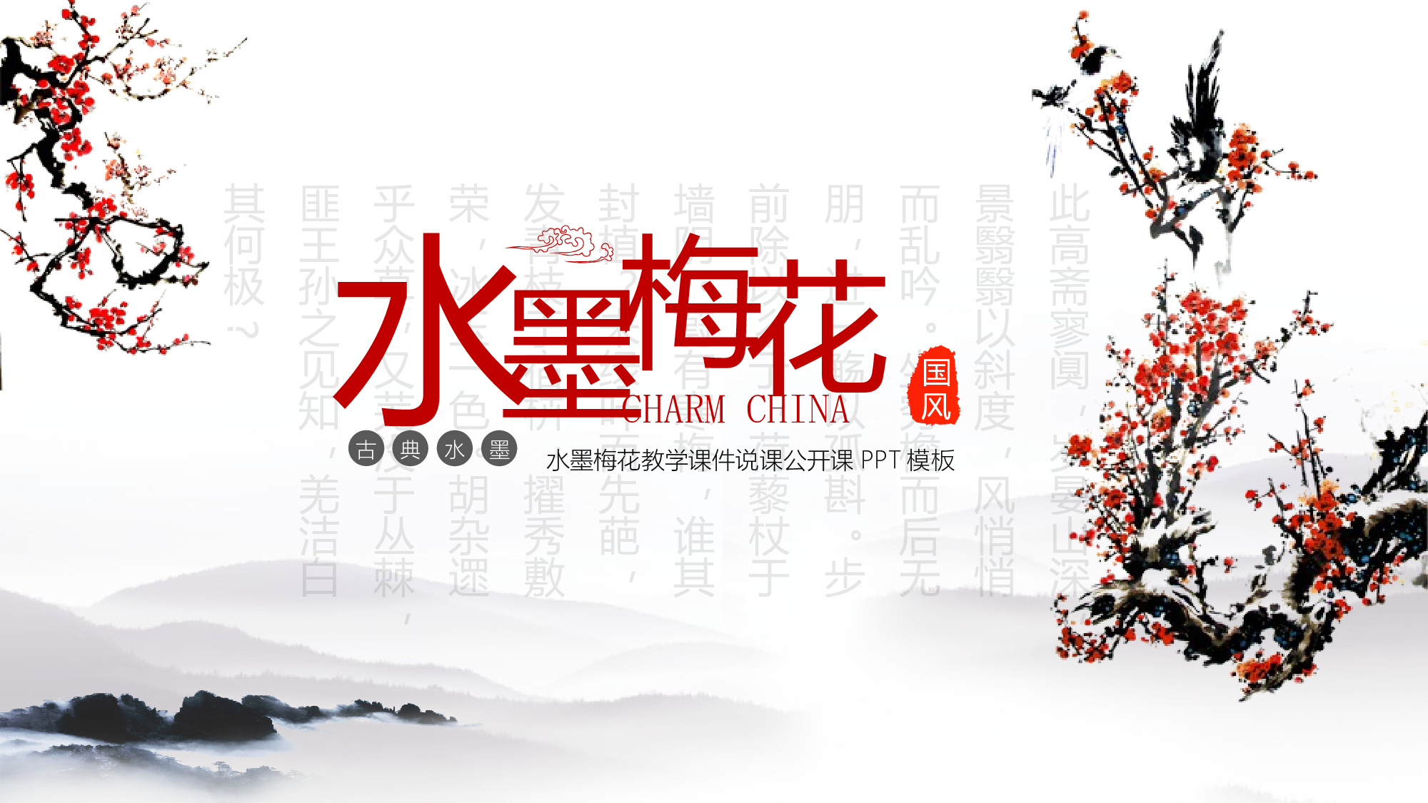 说课教学 (165)60.pptx 第1页