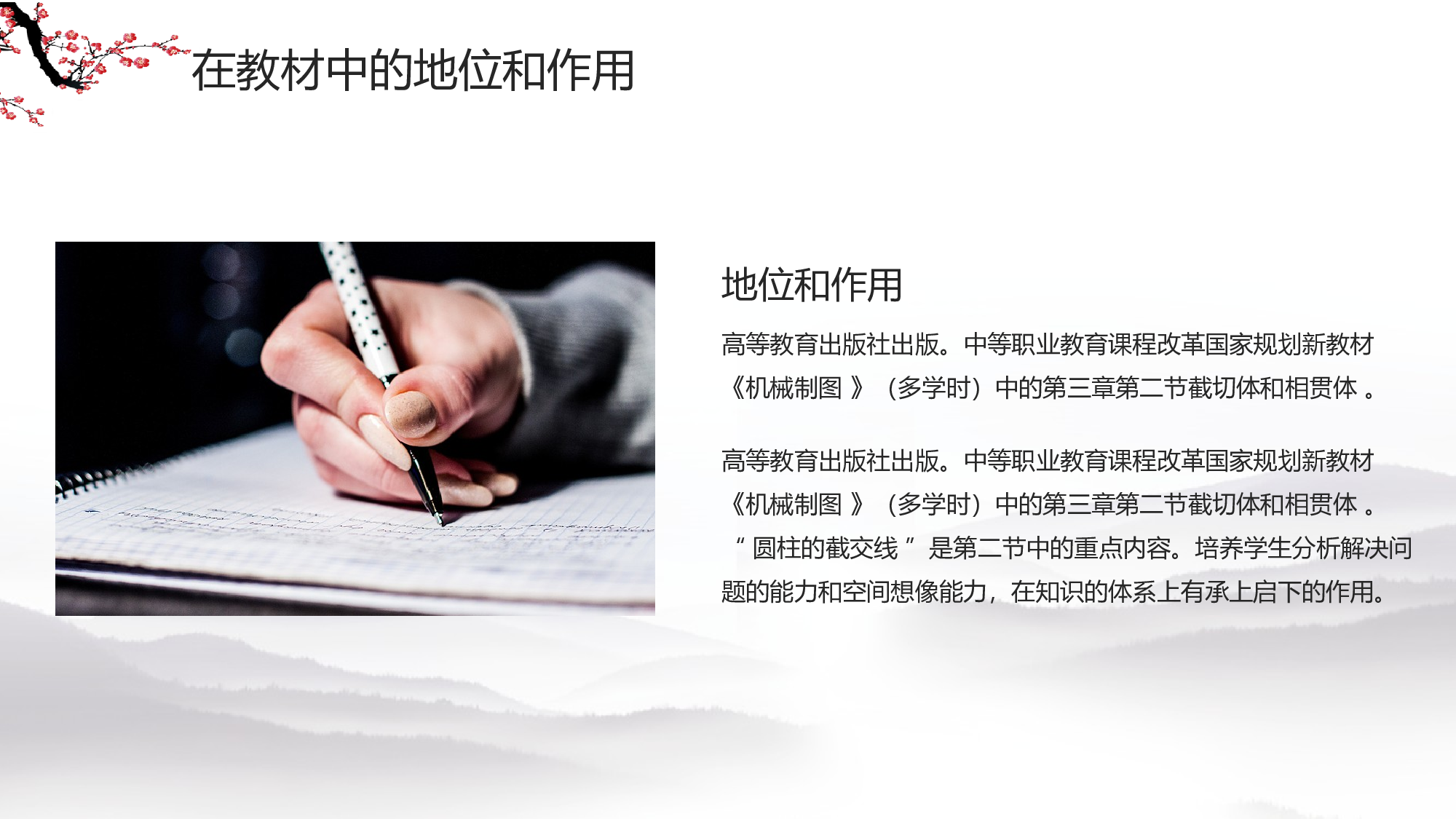 说课教学 (165)60.pptx 第4页