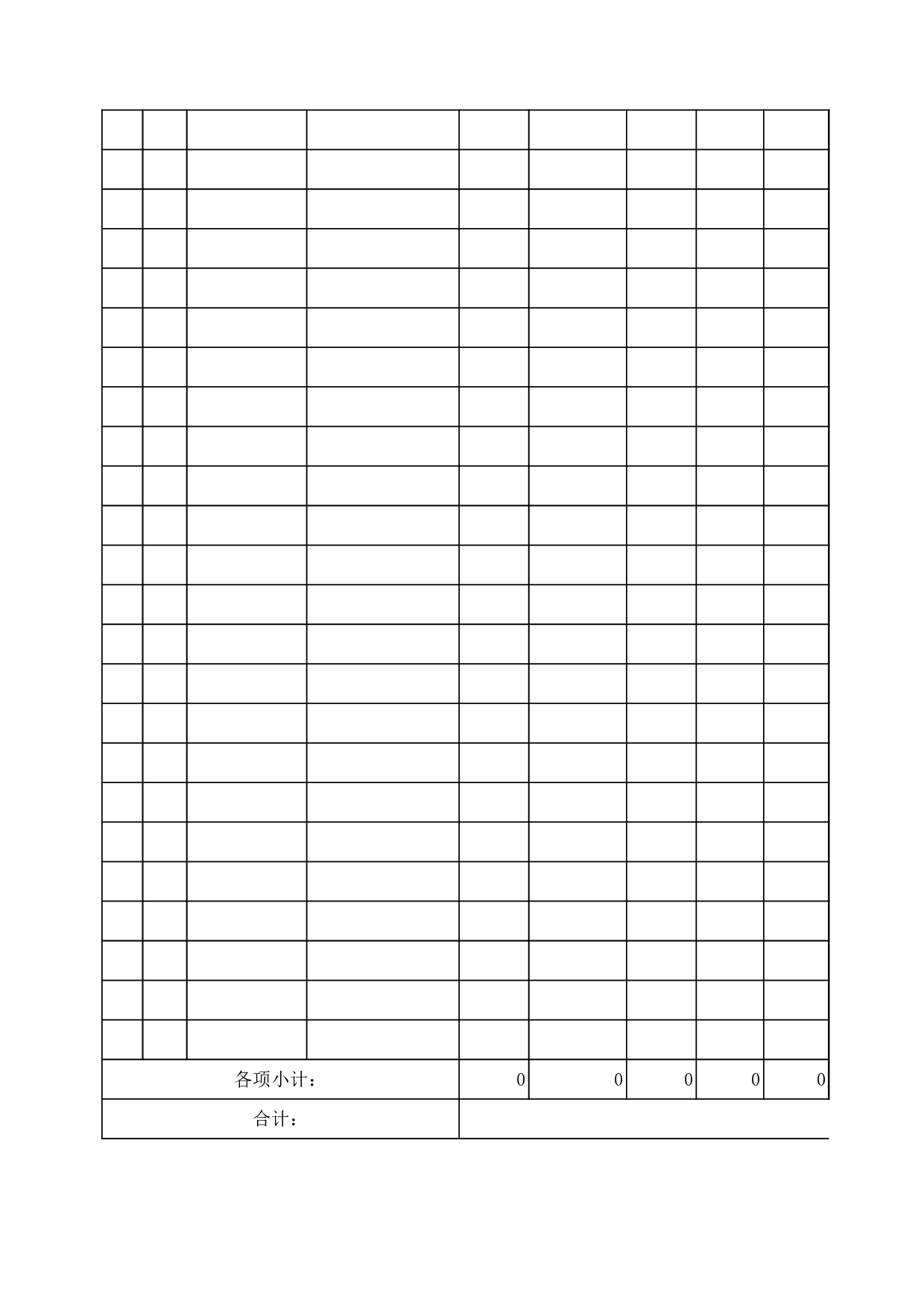 公司管理费用一览表.xls 第2页
