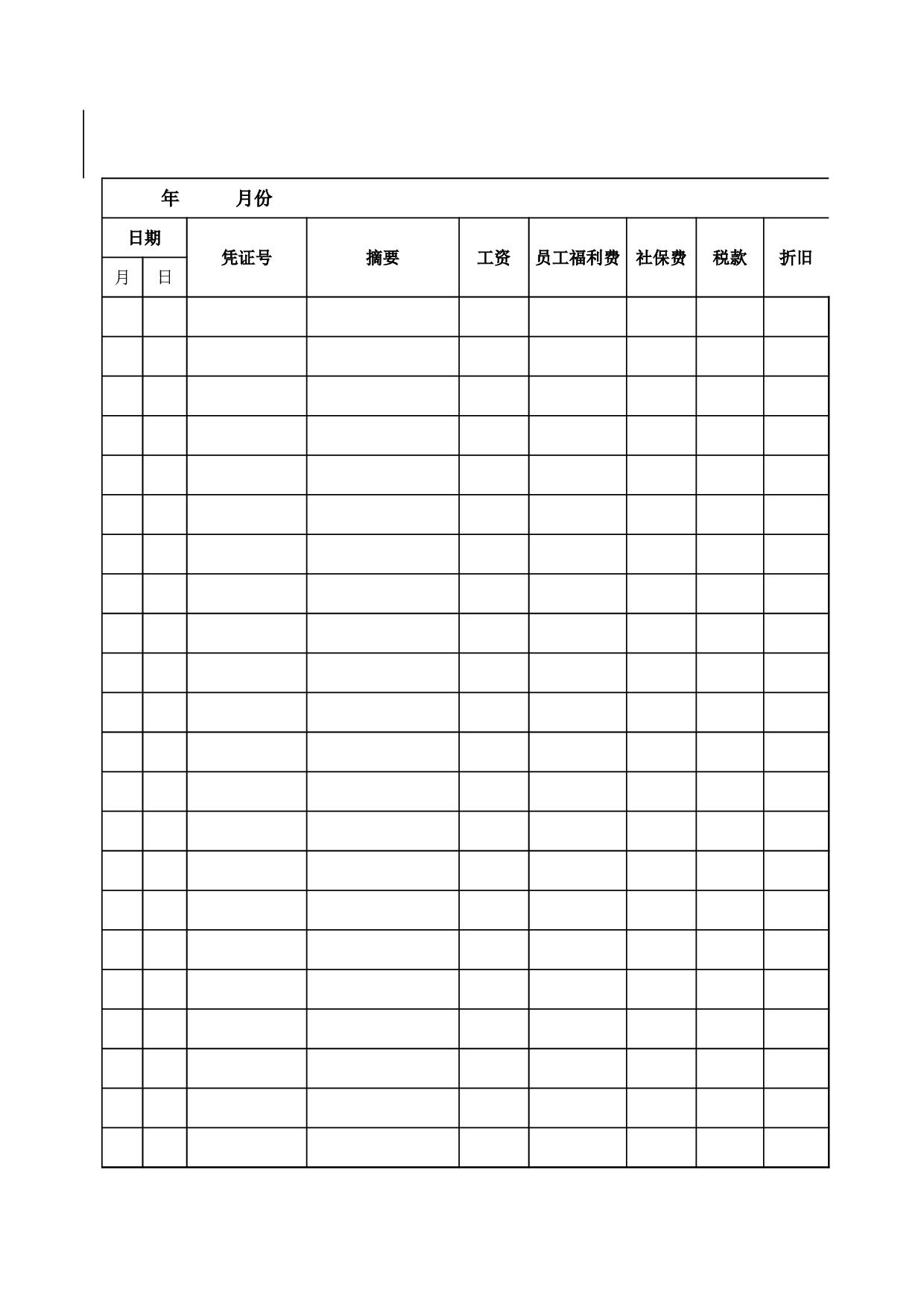 公司管理费用一览表.xls 第1页