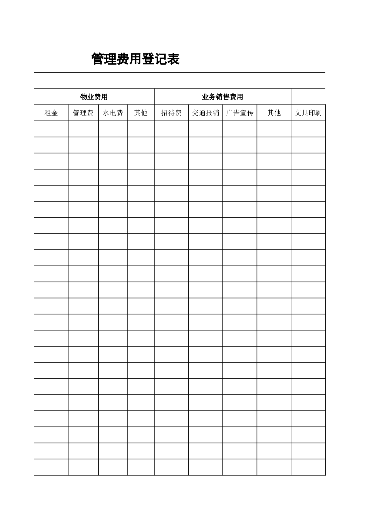 公司管理费用一览表.xls 第3页