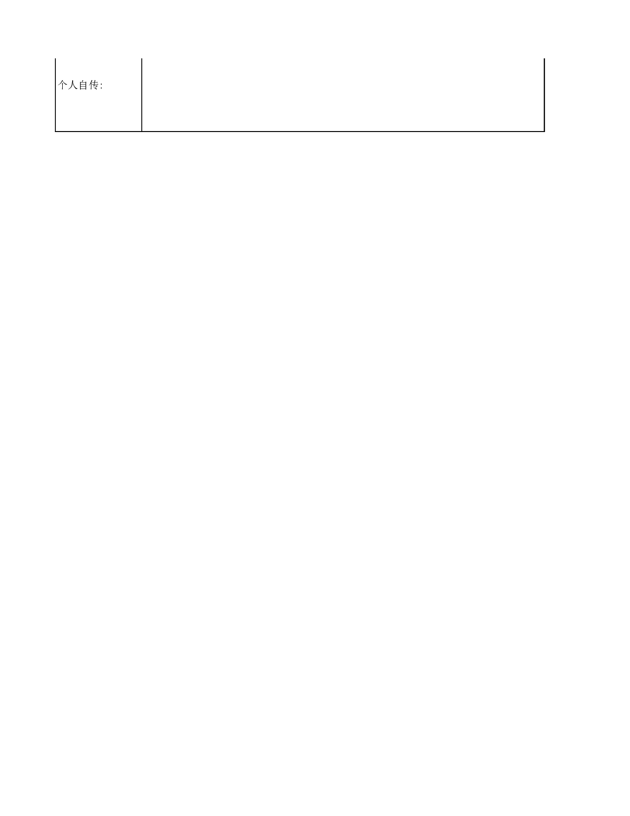 公司（员工）职工信息调查表.xls 第3页