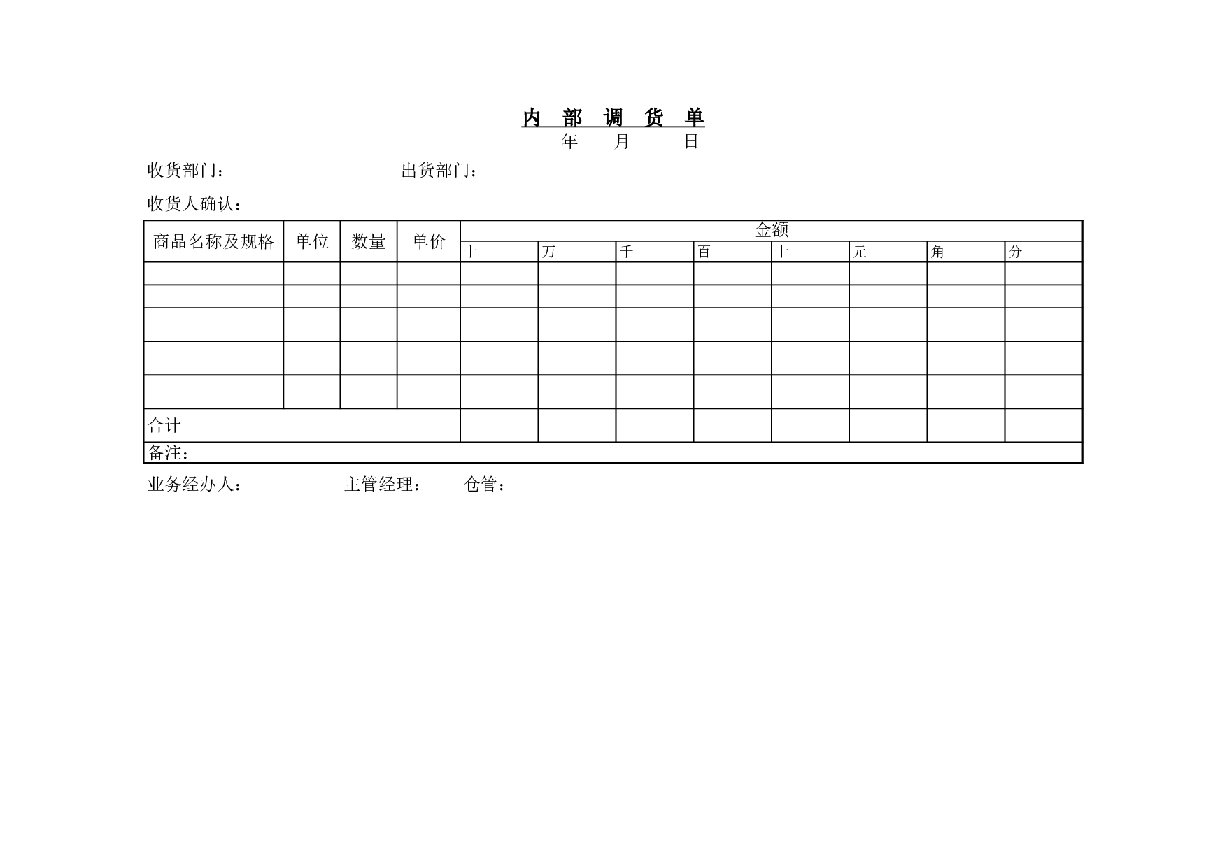 内部调货单.xls 第1页